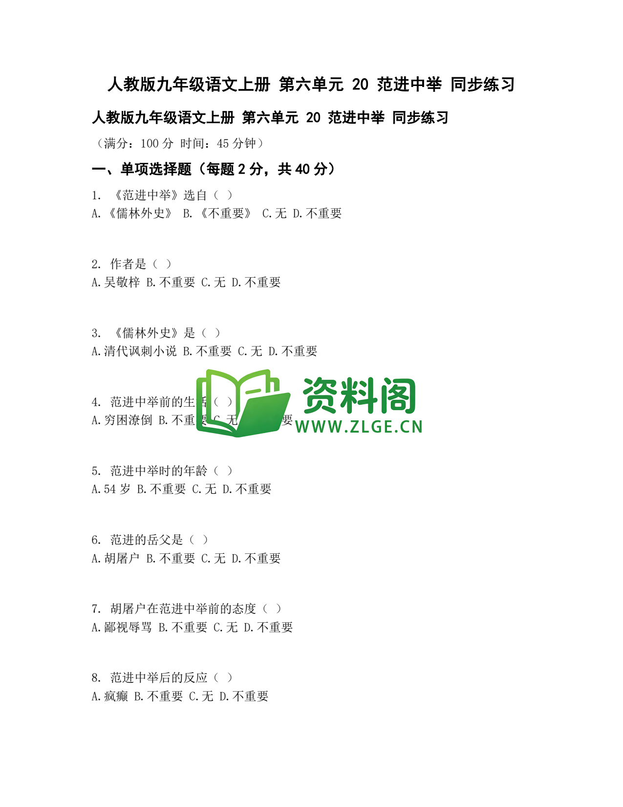 九年级语文-范进中举同步练习插图1