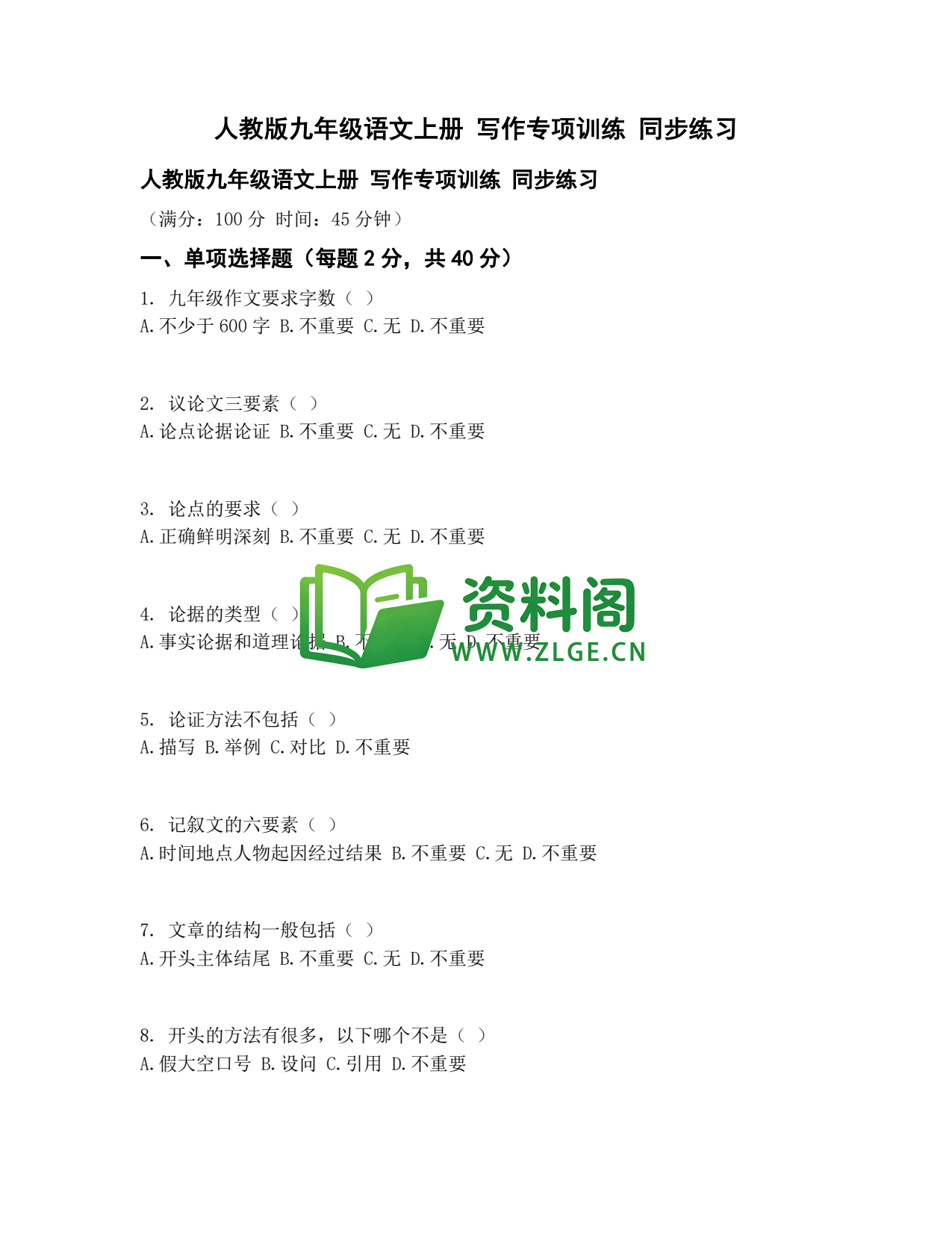 九年级语文-写作专项训练同步练习插图1