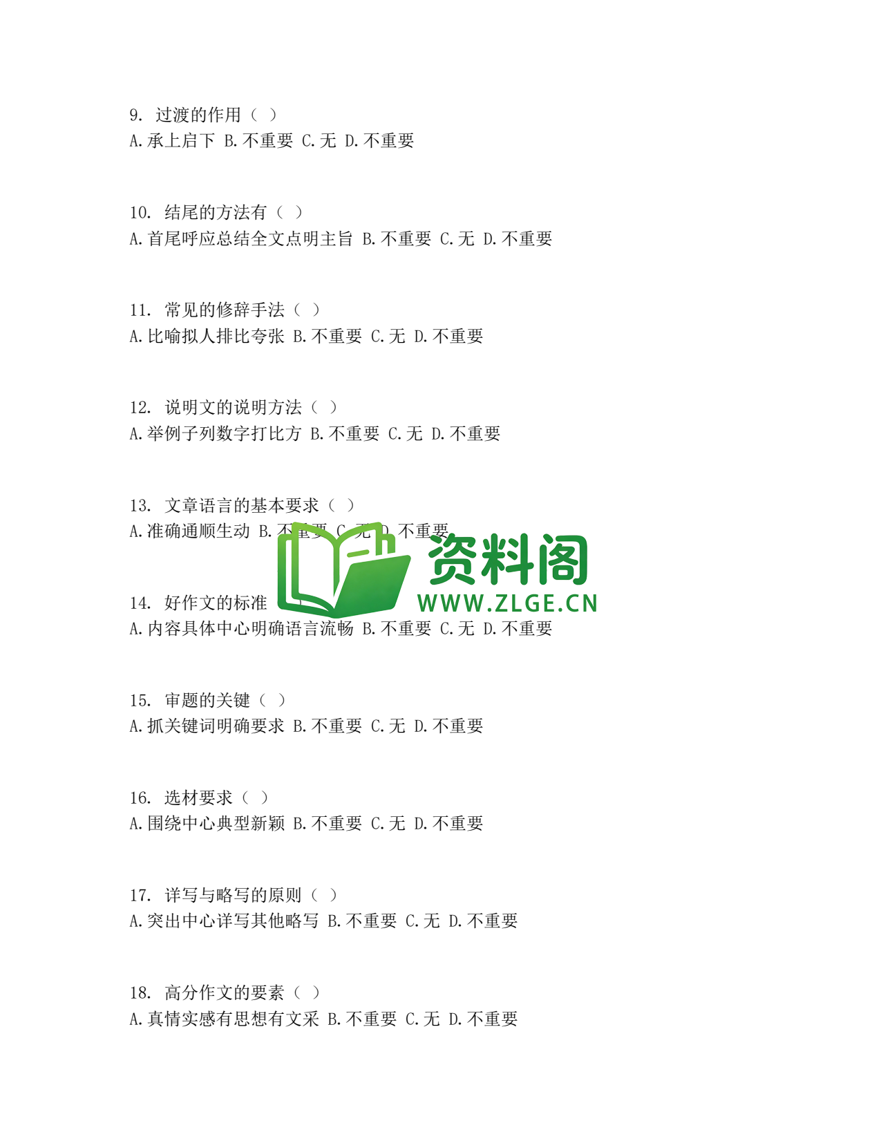 九年级语文-写作专项训练同步练习插图2