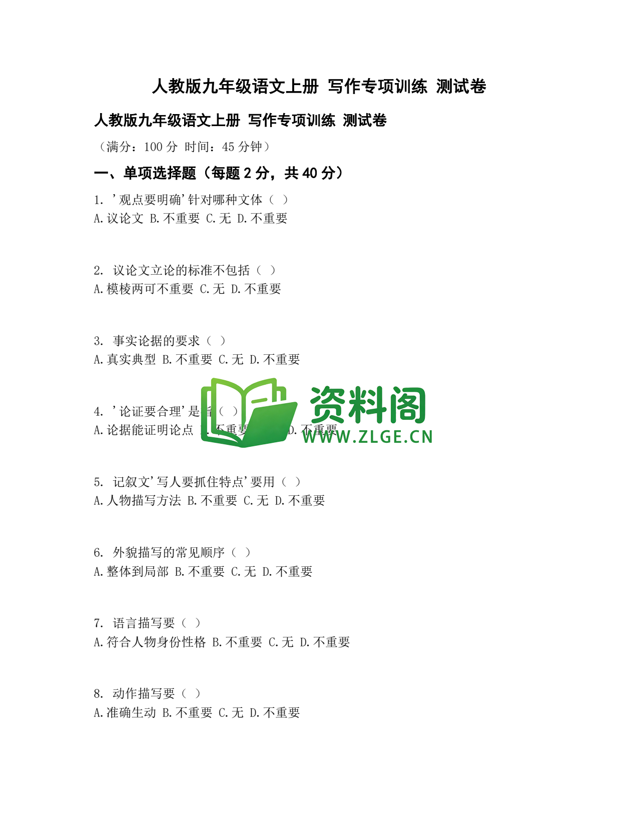 九年级语文-写作专项训练测试卷插图1
