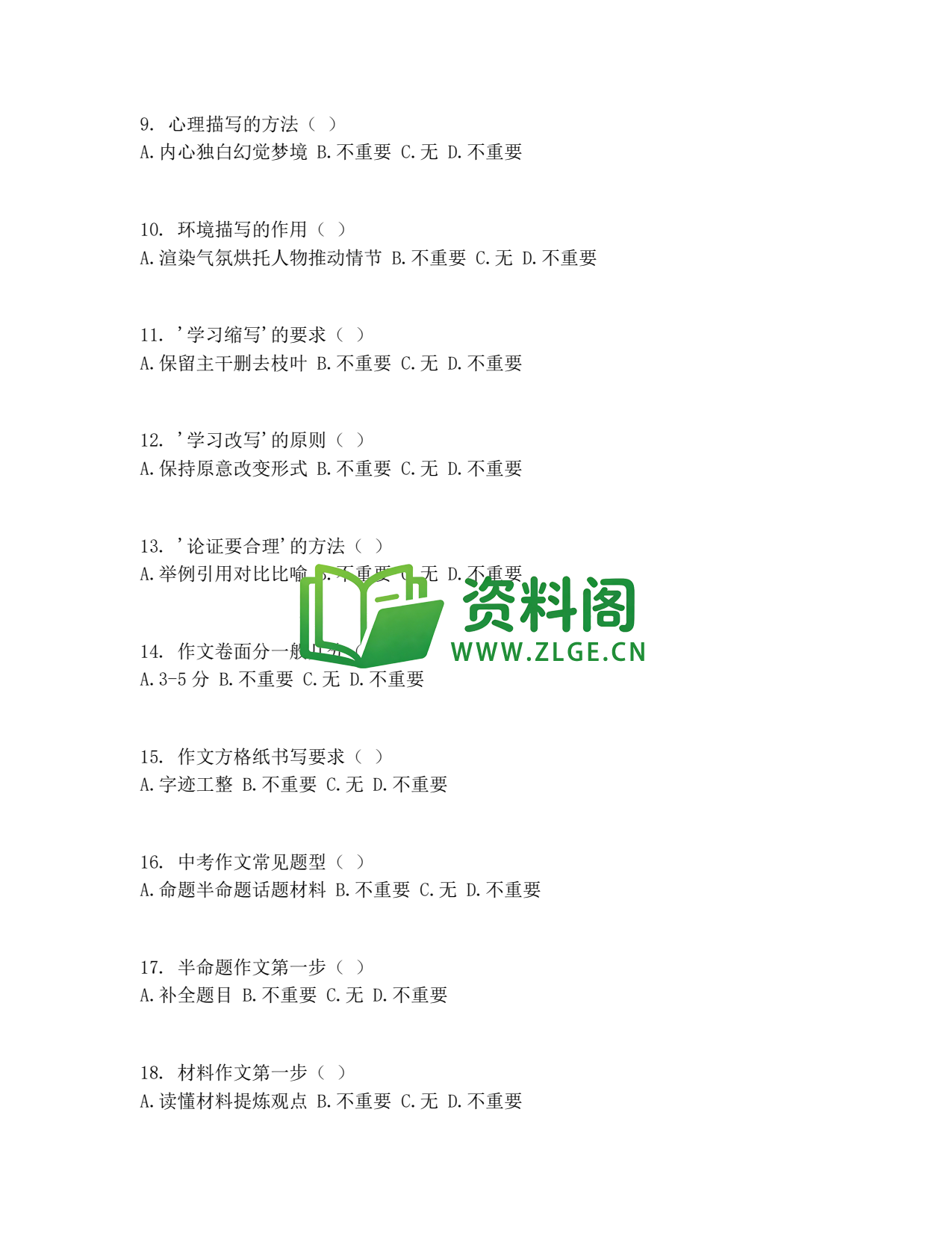九年级语文-写作专项训练测试卷插图2