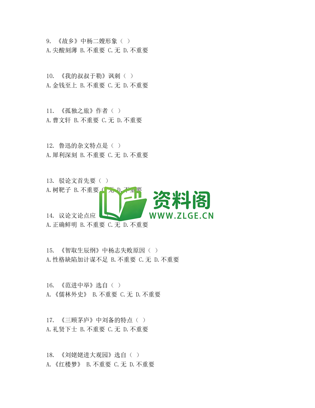 九年级语文-九年级上册综合检测卷插图2