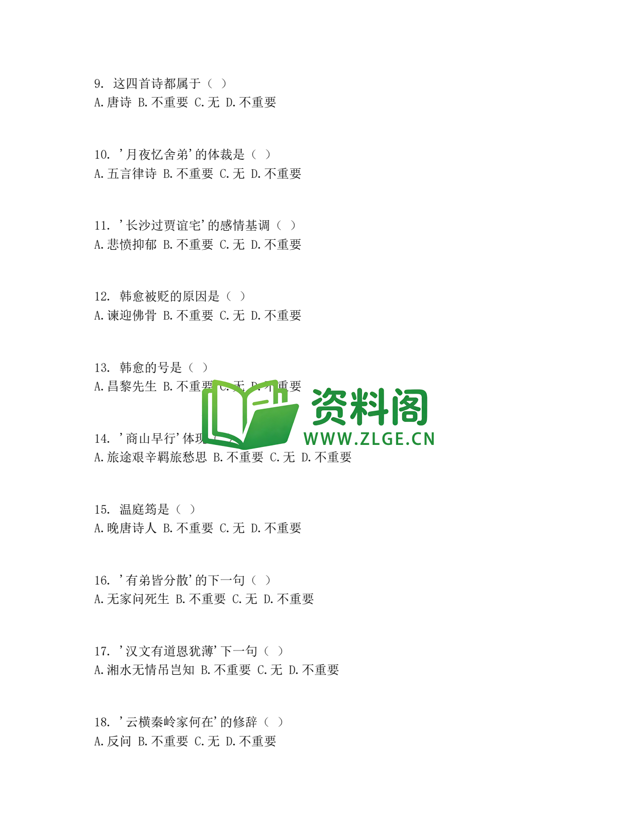 九年级语文-课外古诗词诵读一同步练习插图2