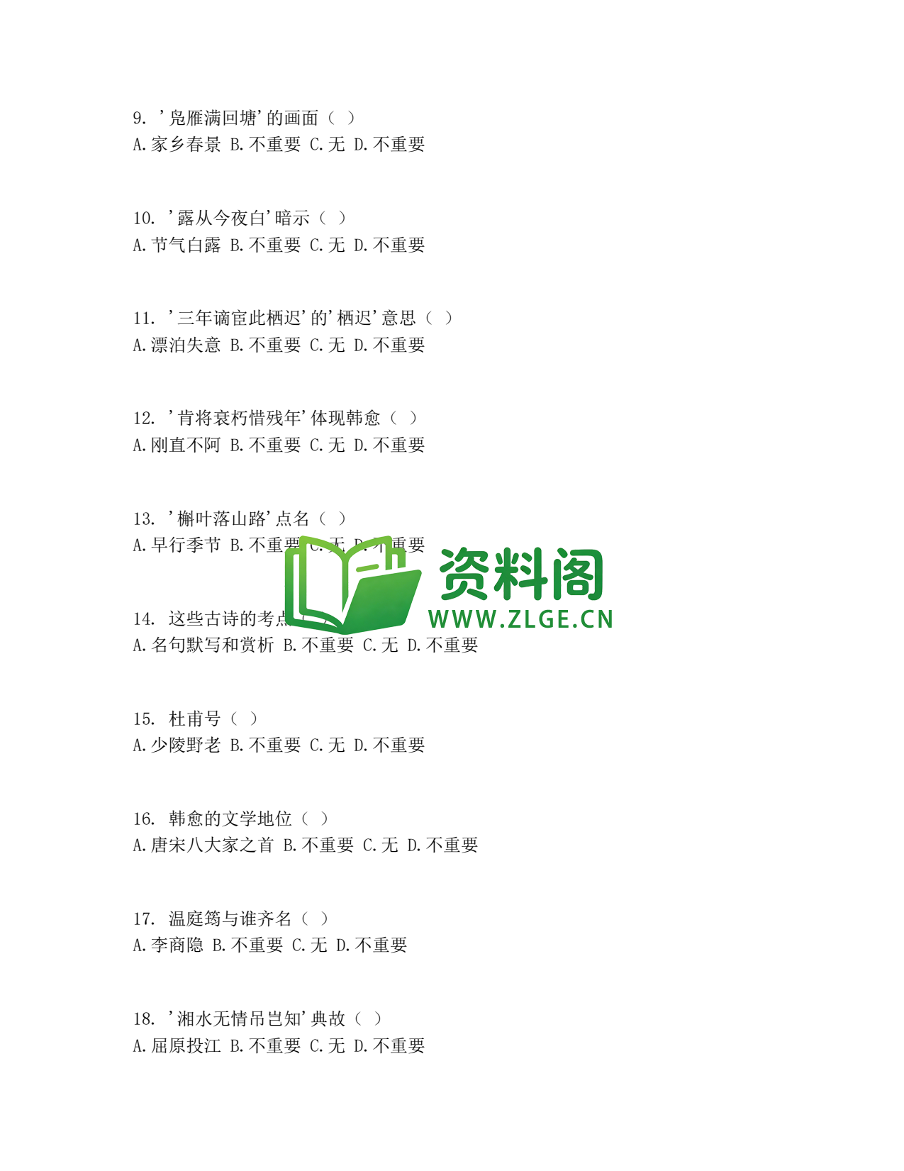 九年级语文-课外古诗词诵读一测试卷插图2