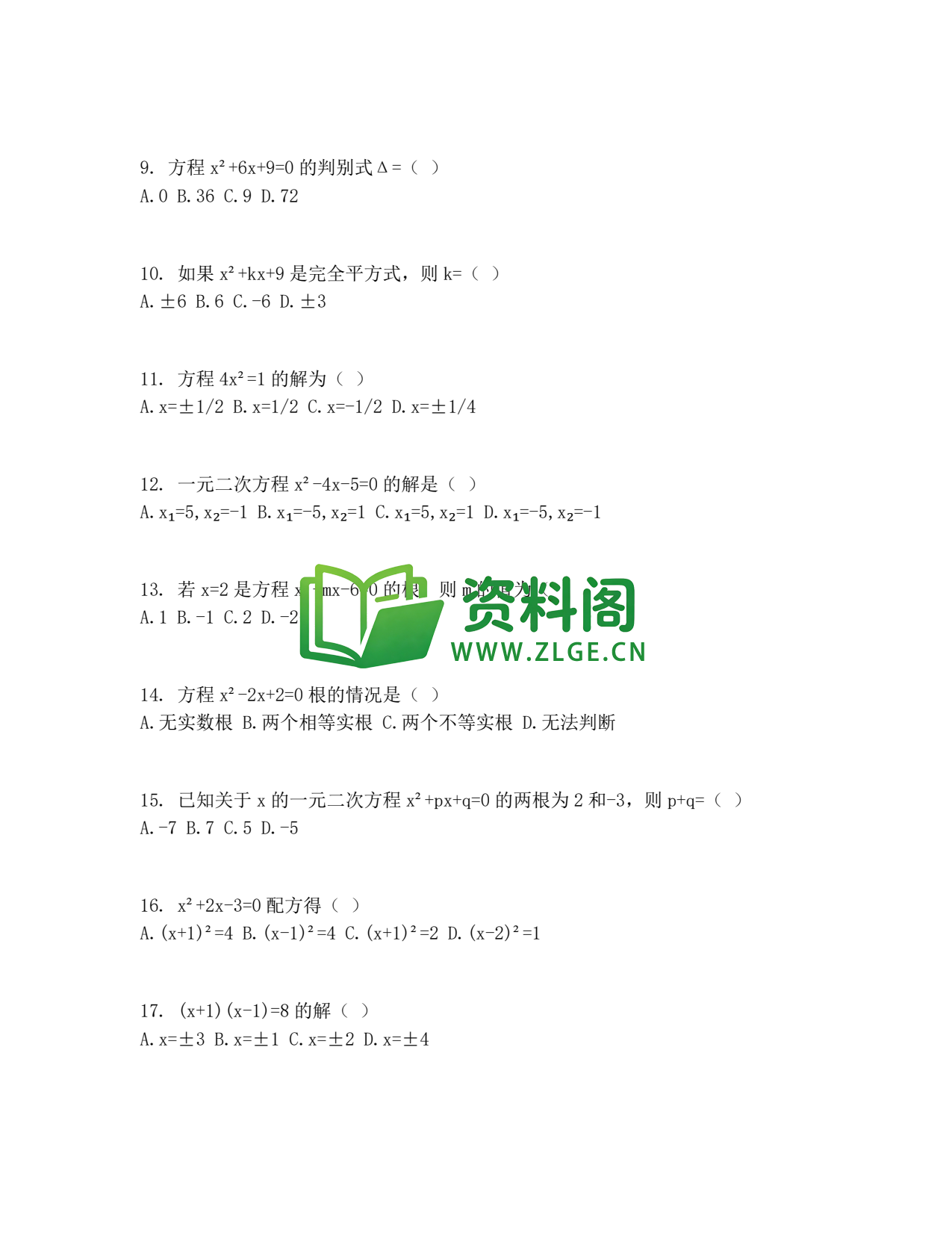 九年级数学-一元二次方程同步练习插图2