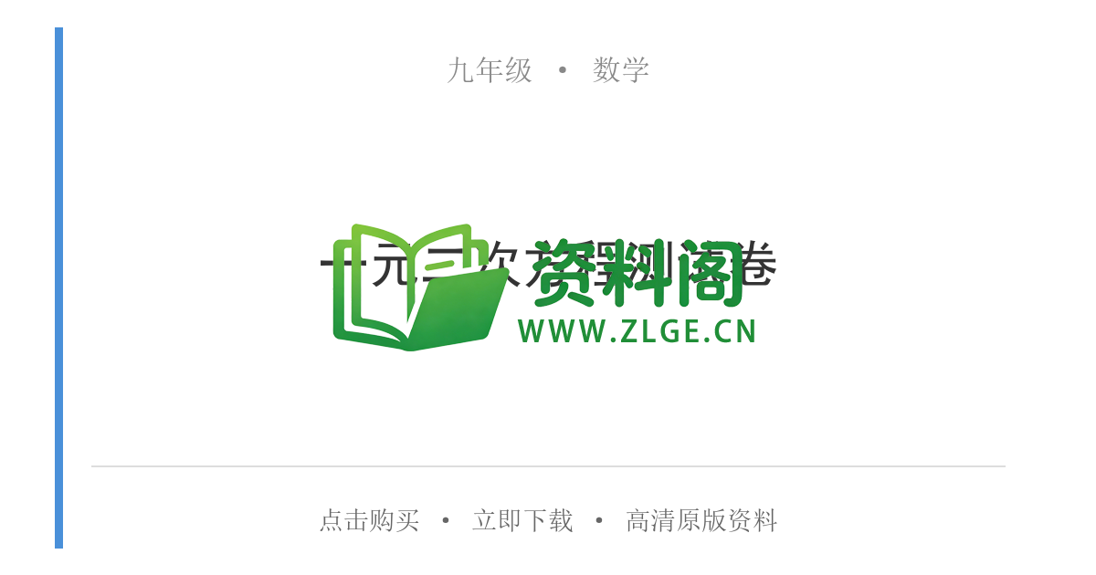 九年级数学-一元二次方程测试卷-资料阁