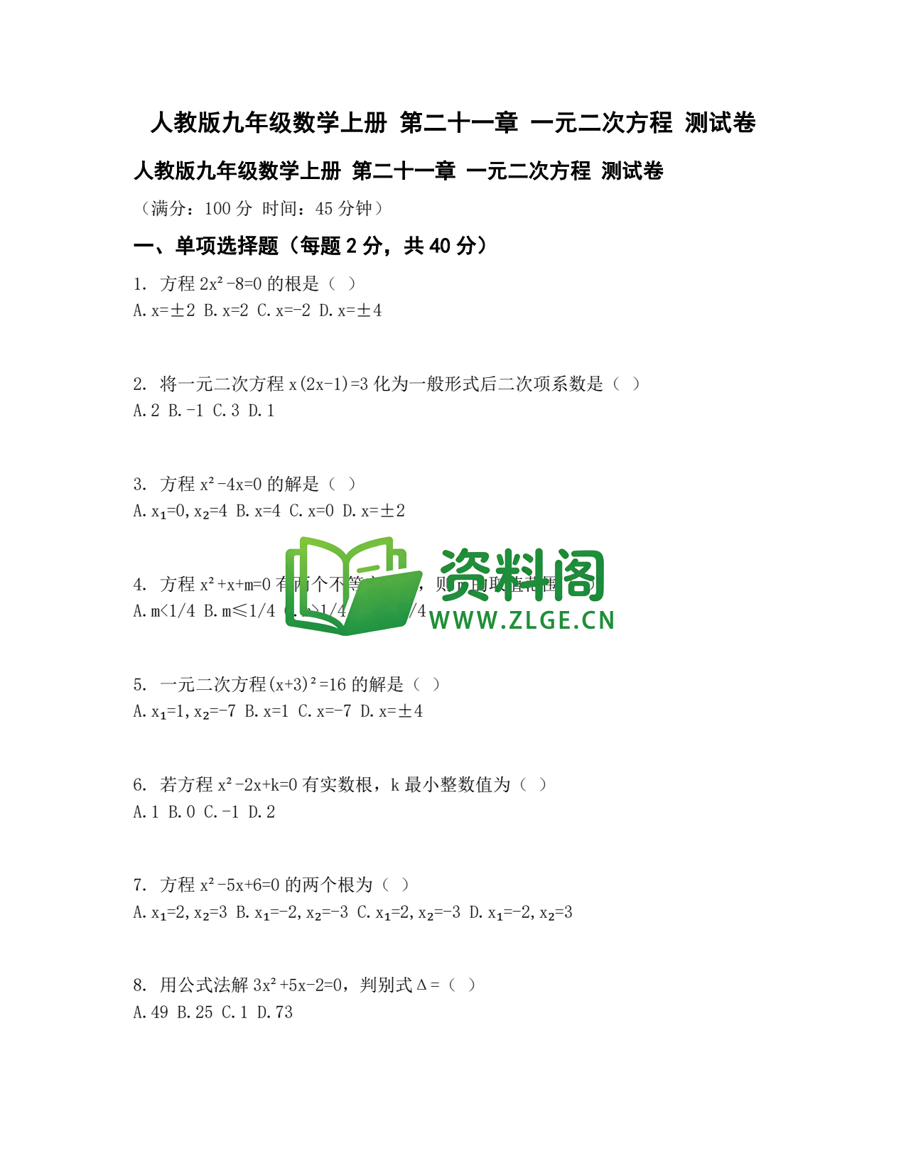 九年级数学-一元二次方程测试卷插图1