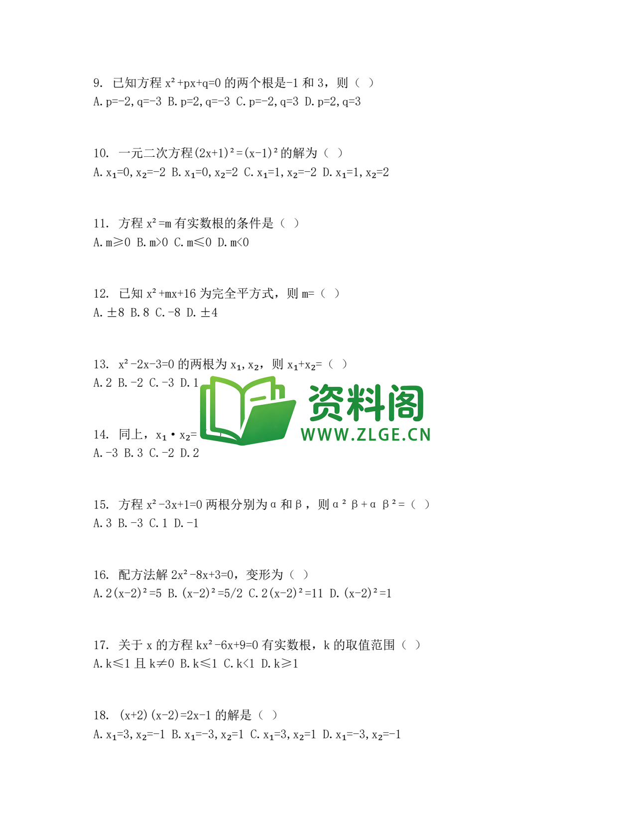 九年级数学-一元二次方程测试卷插图2