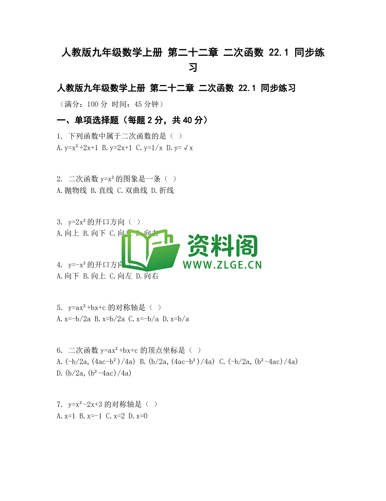 九年级数学-二次函数同步练习插图1