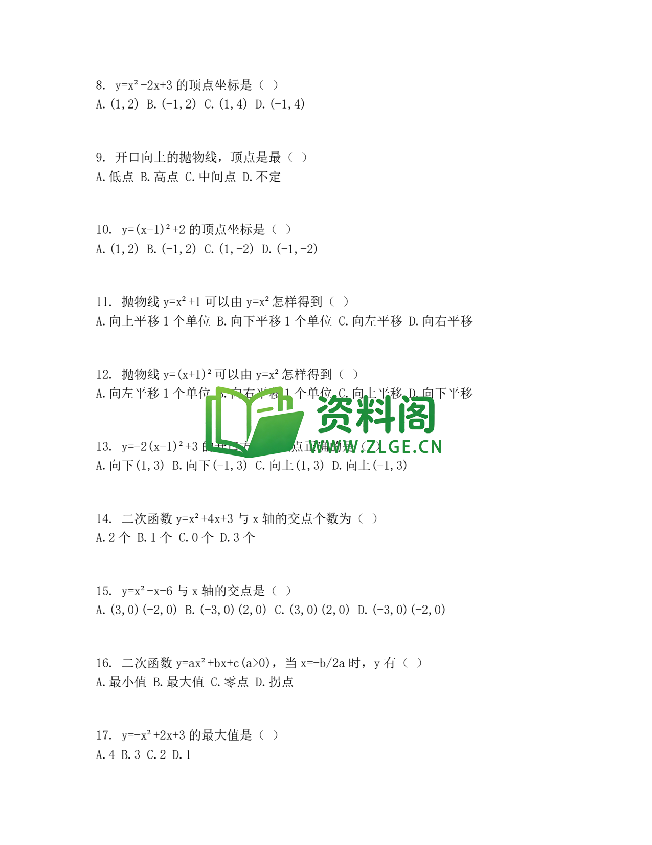 九年级数学-二次函数同步练习插图2