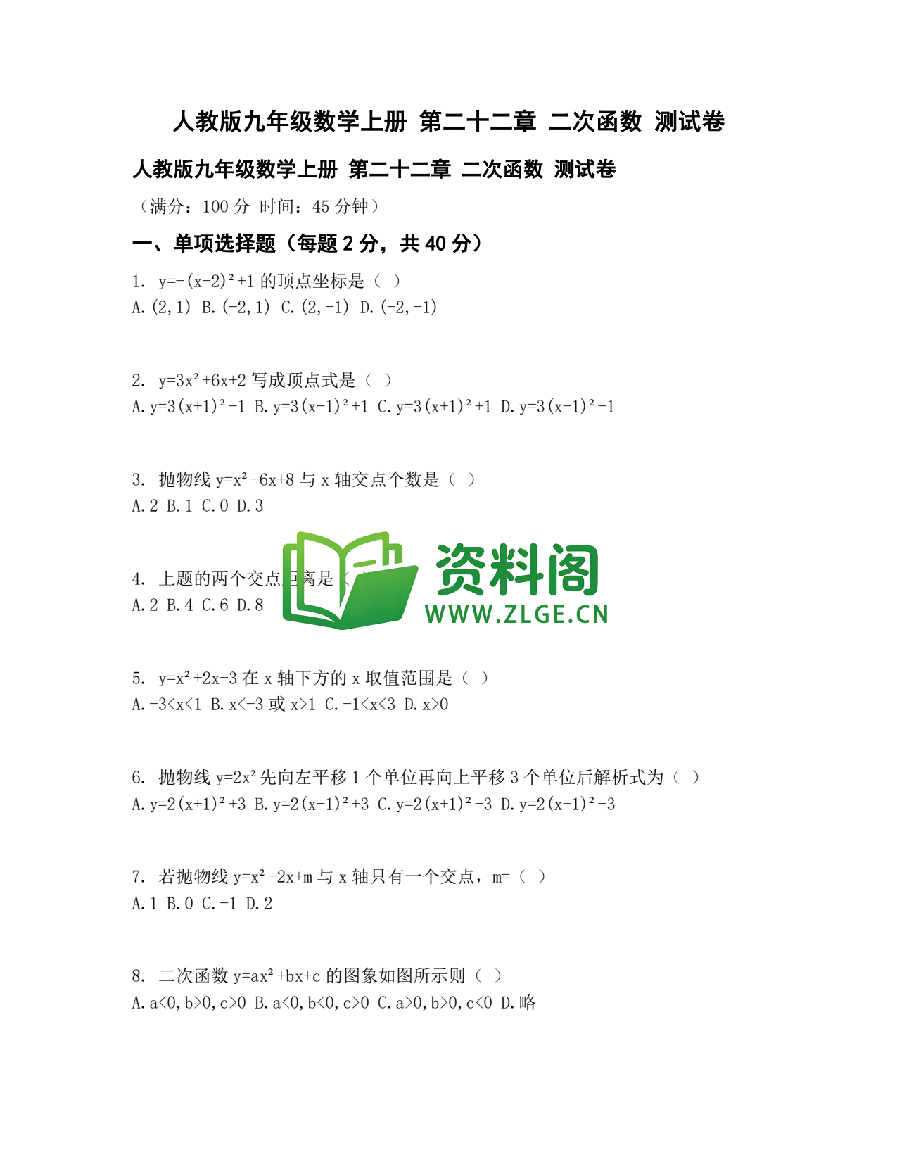 九年级数学-二次函数测试卷插图1