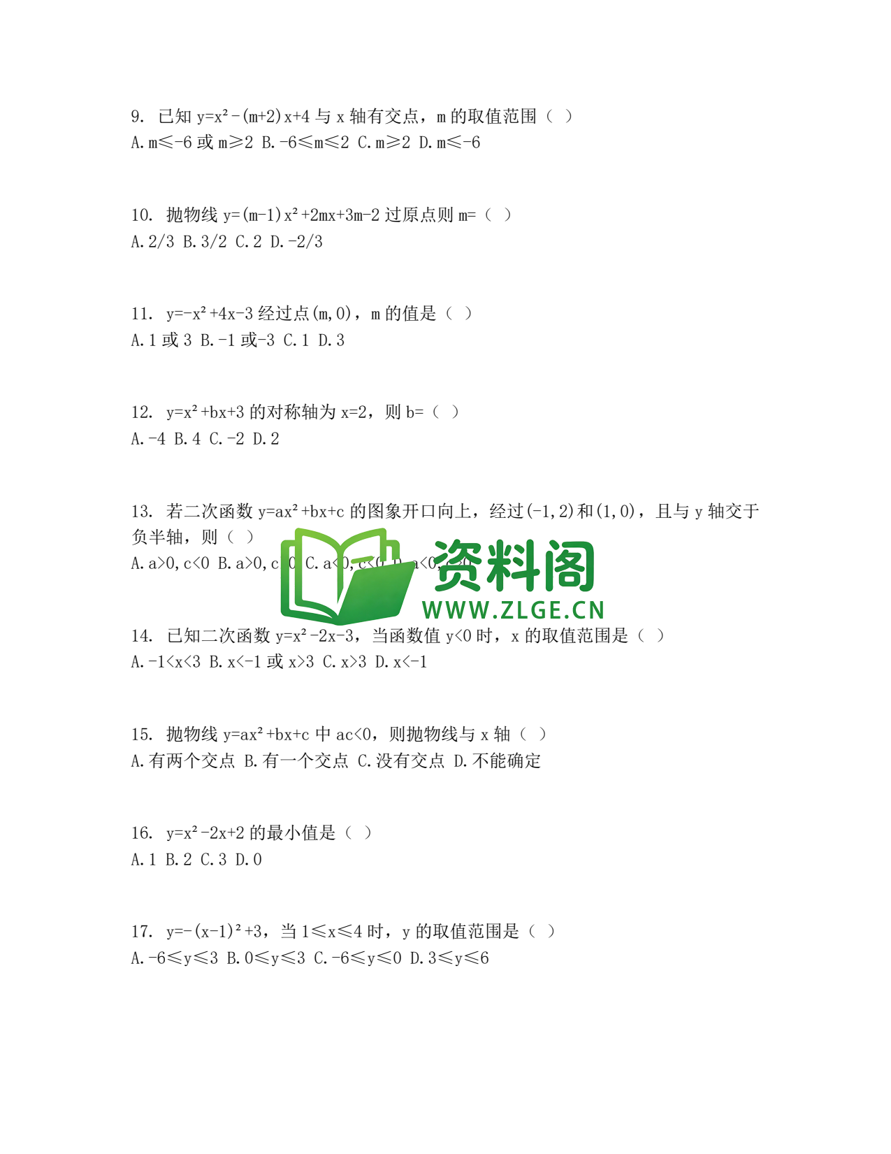 九年级数学-二次函数测试卷插图2
