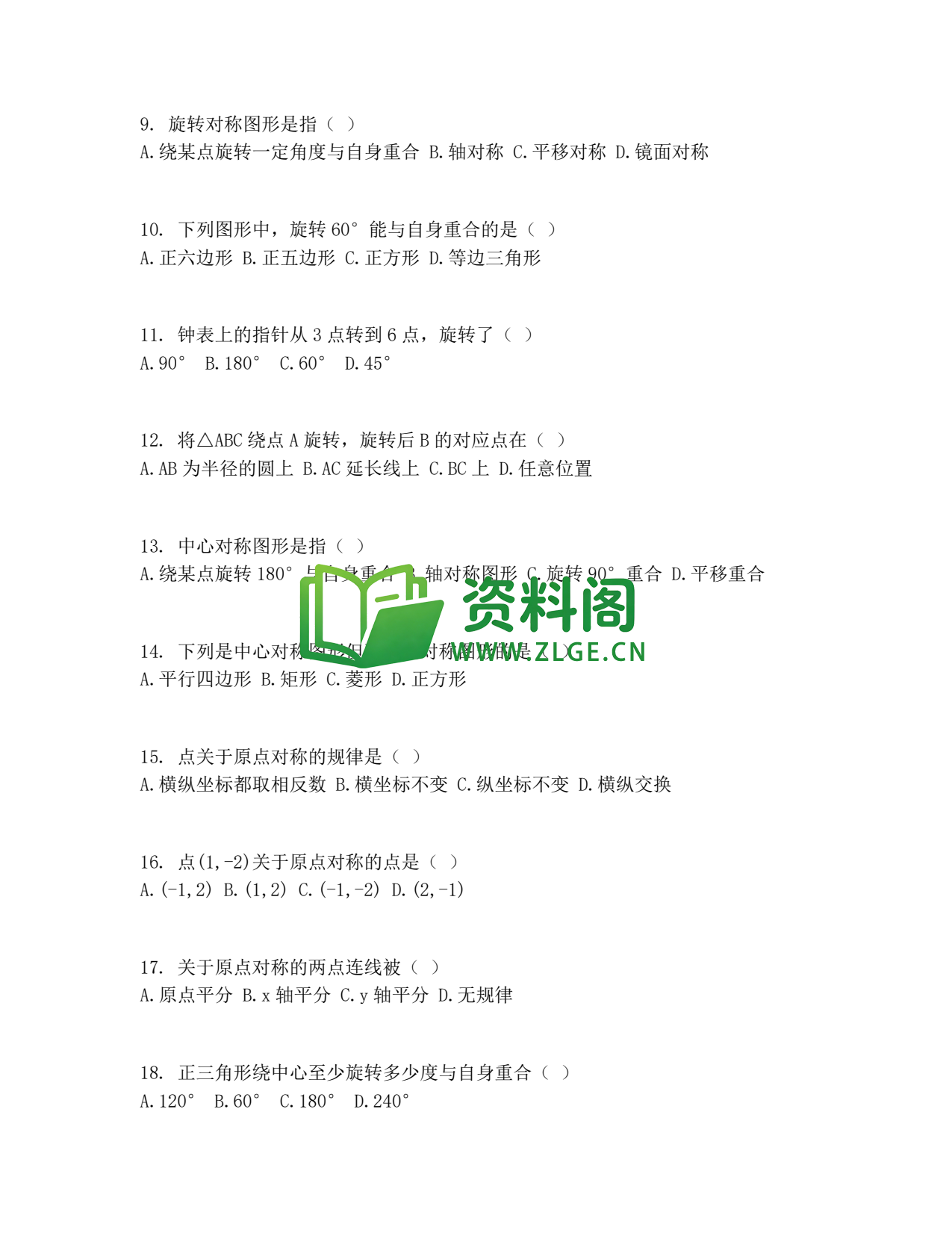 九年级数学-旋转同步练习插图2