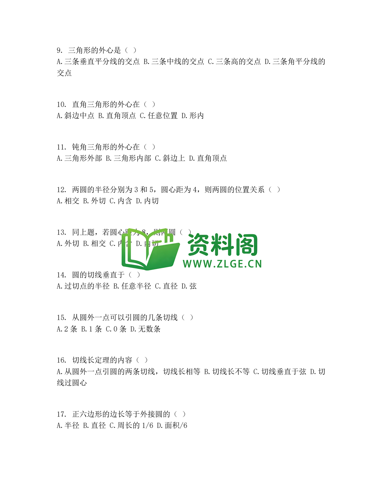九年级数学-圆的认识测试卷插图2