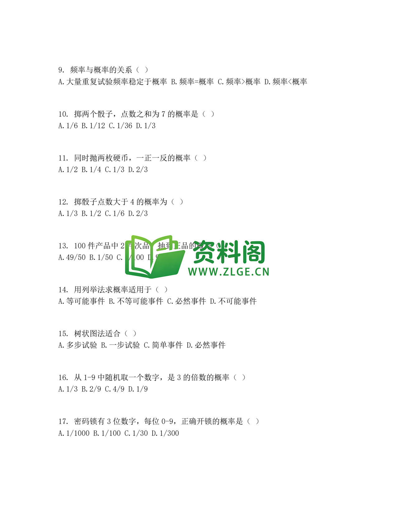 九年级数学-概率初步同步练习插图2