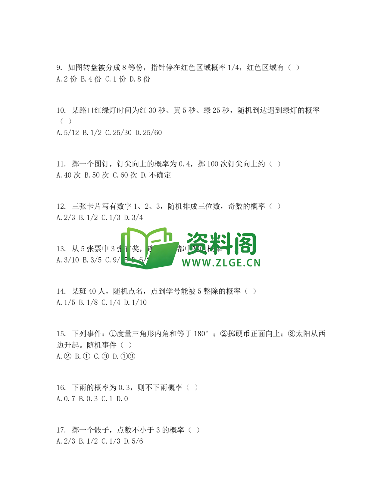 九年级数学-概率初步测试卷插图2
