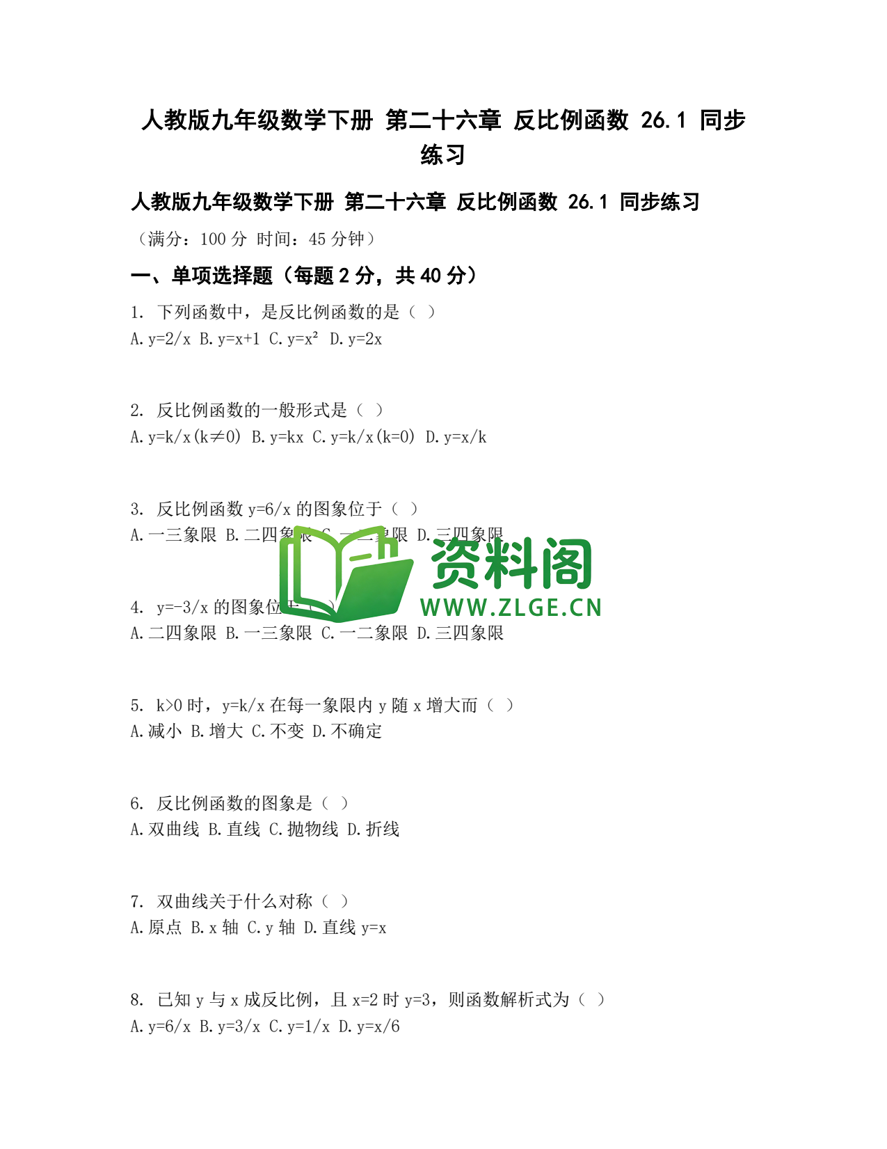 九年级数学-反比例函数同步练习插图1