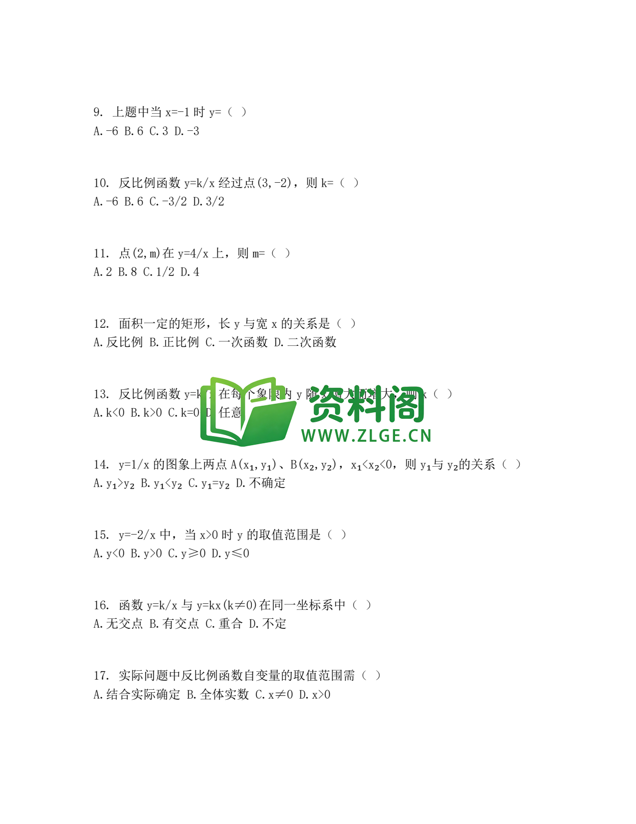 九年级数学-反比例函数同步练习插图2