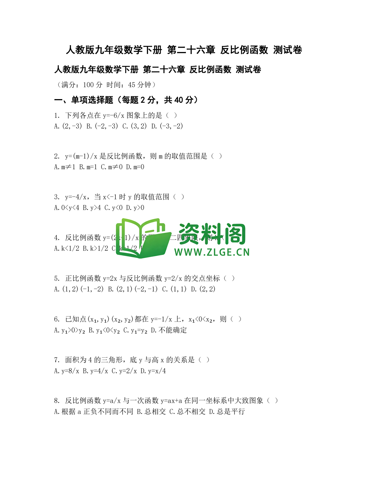 九年级数学-反比例函数测试卷插图1