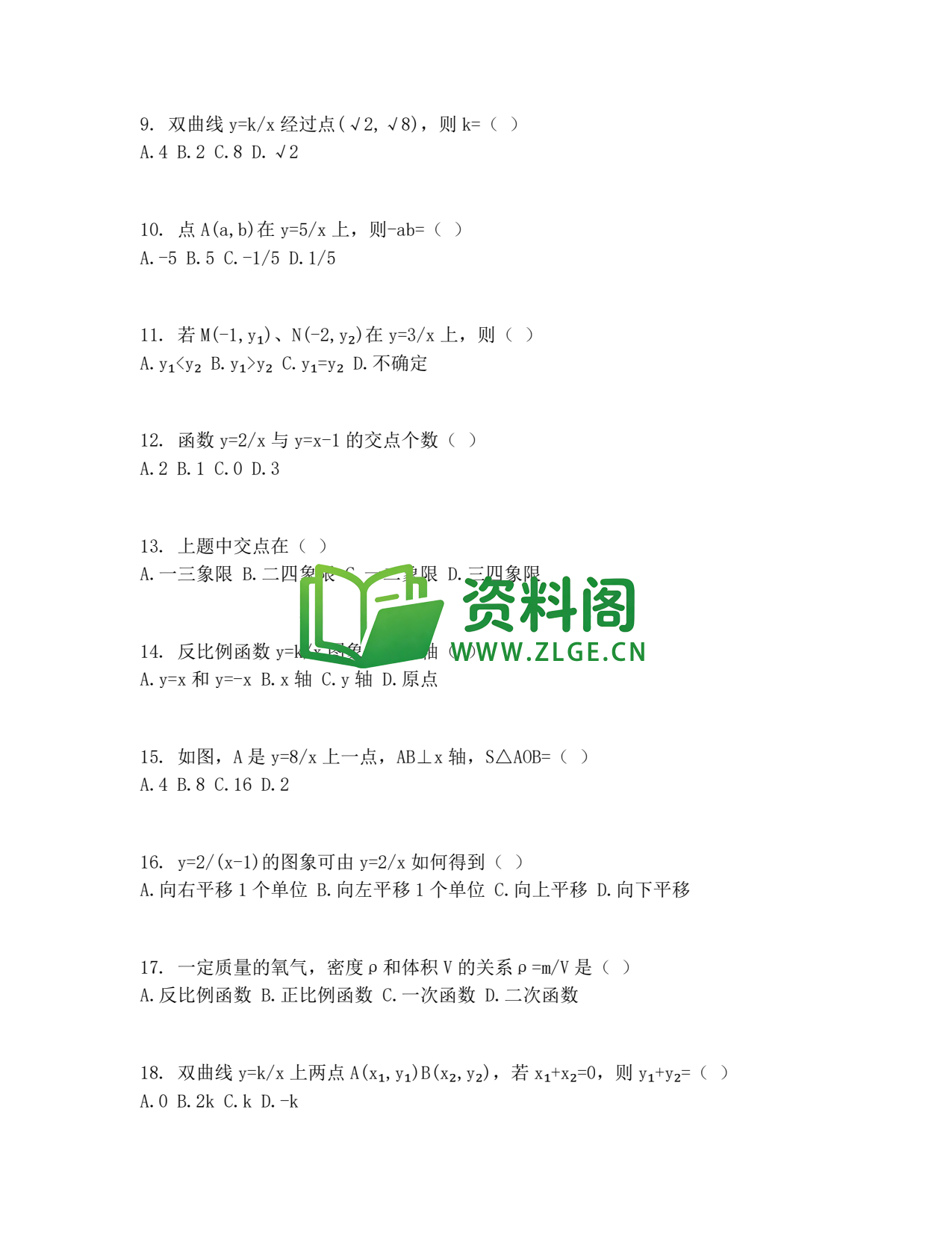 九年级数学-反比例函数测试卷插图2