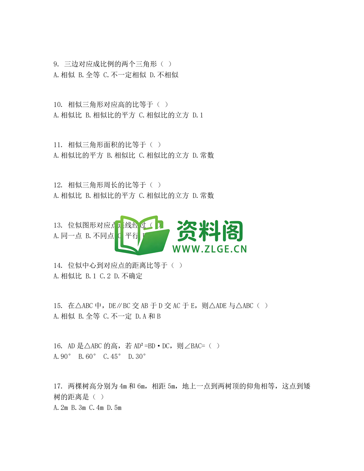 九年级数学-相似三角形同步练习插图2