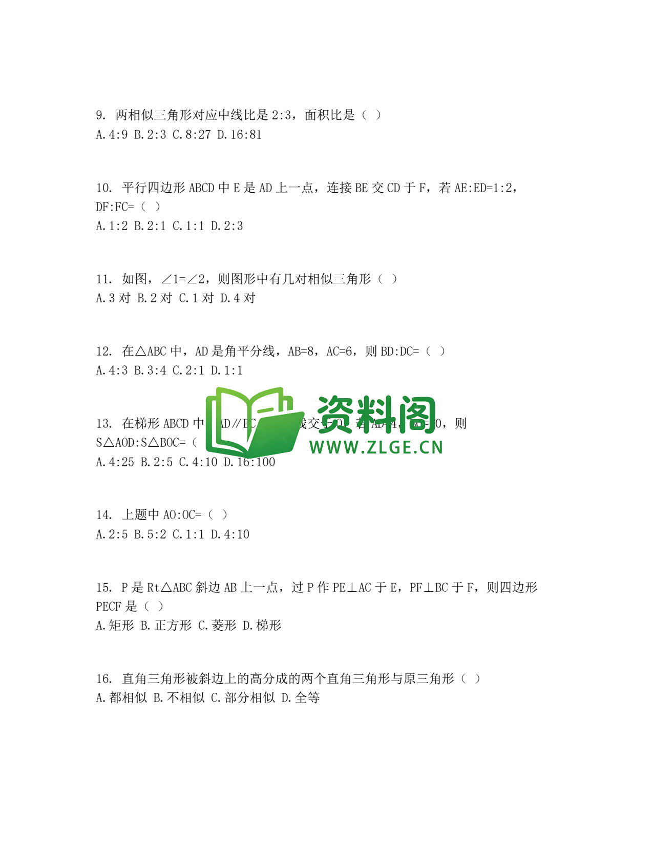 九年级数学-相似三角形测试卷插图2