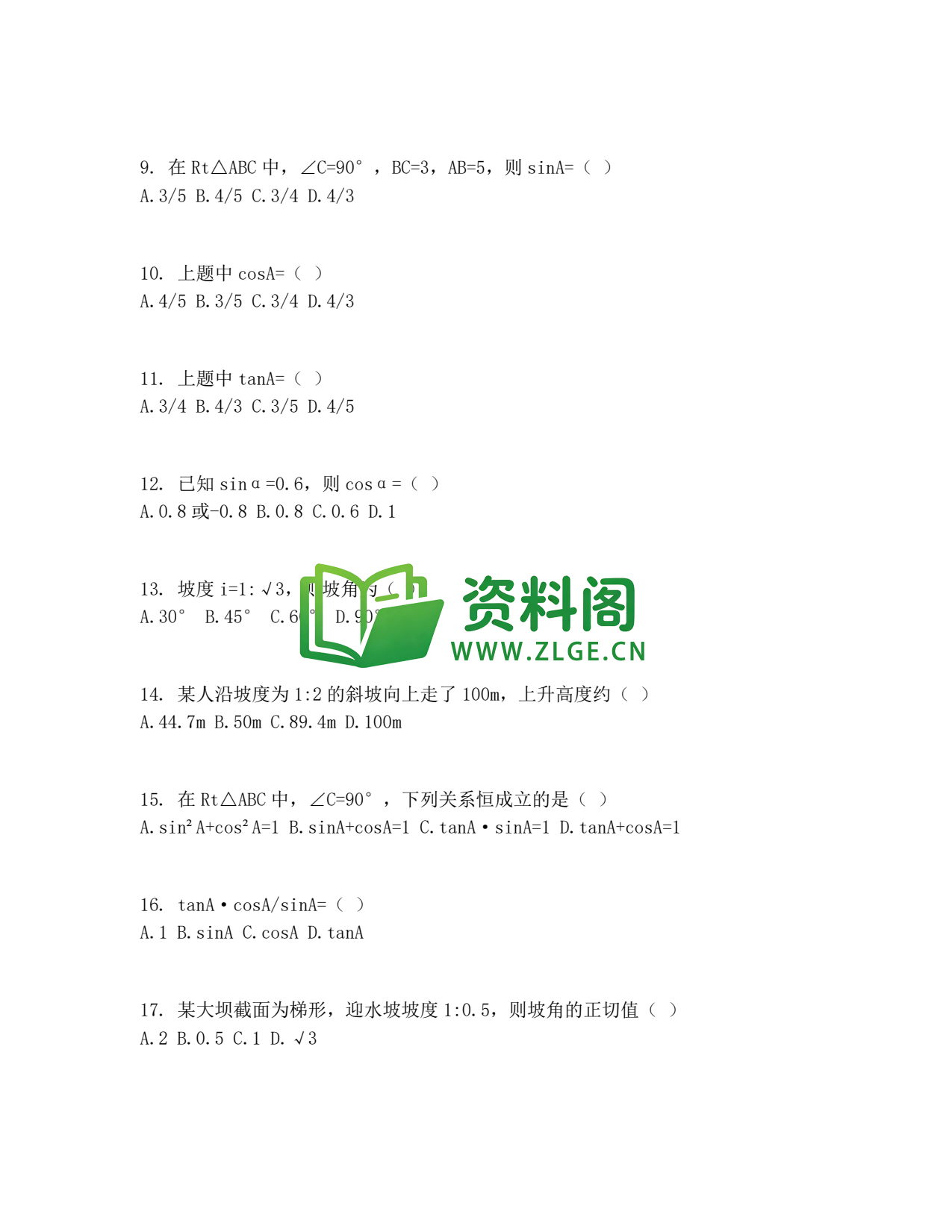九年级数学-锐角三角函数同步练习插图2