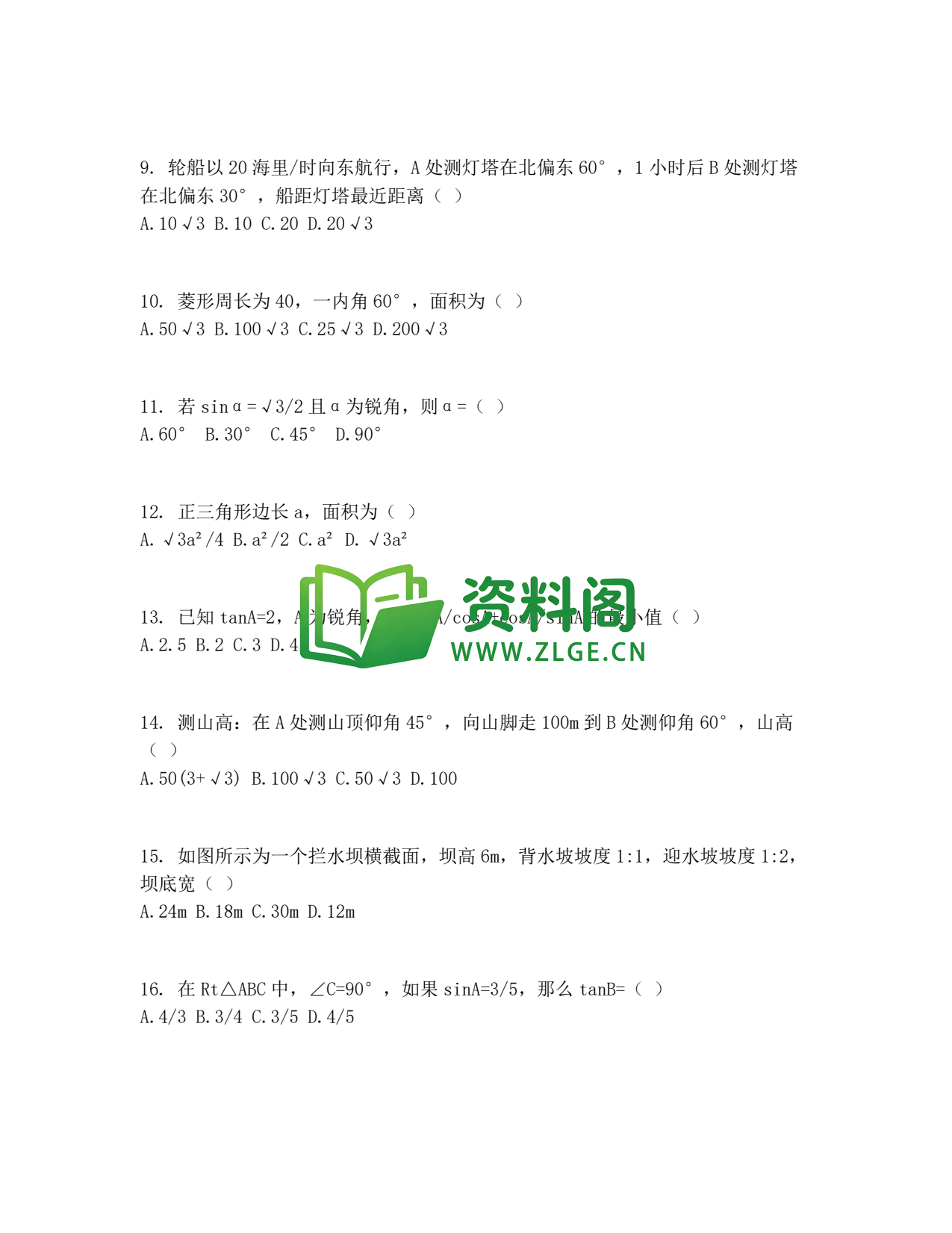 九年级数学-锐角三角函数测试卷插图2