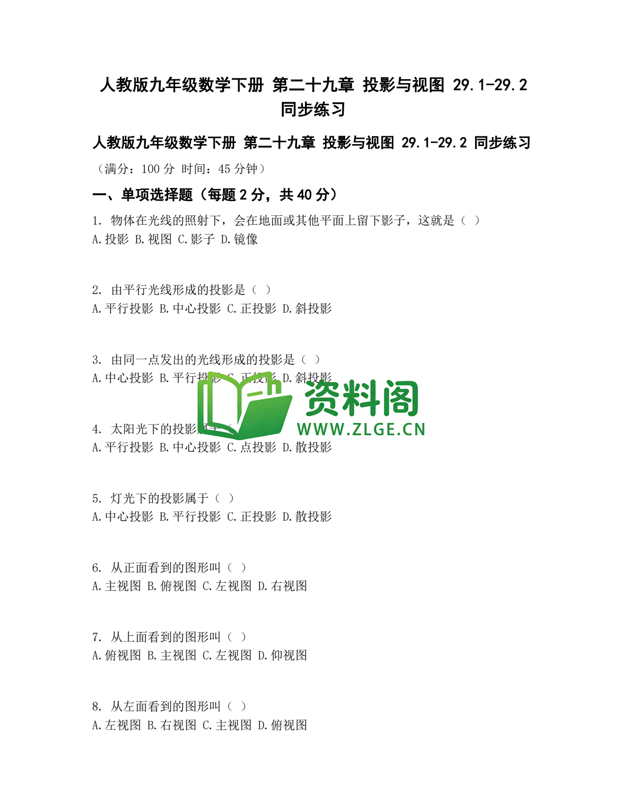 九年级数学-投影与视图同步练习插图1
