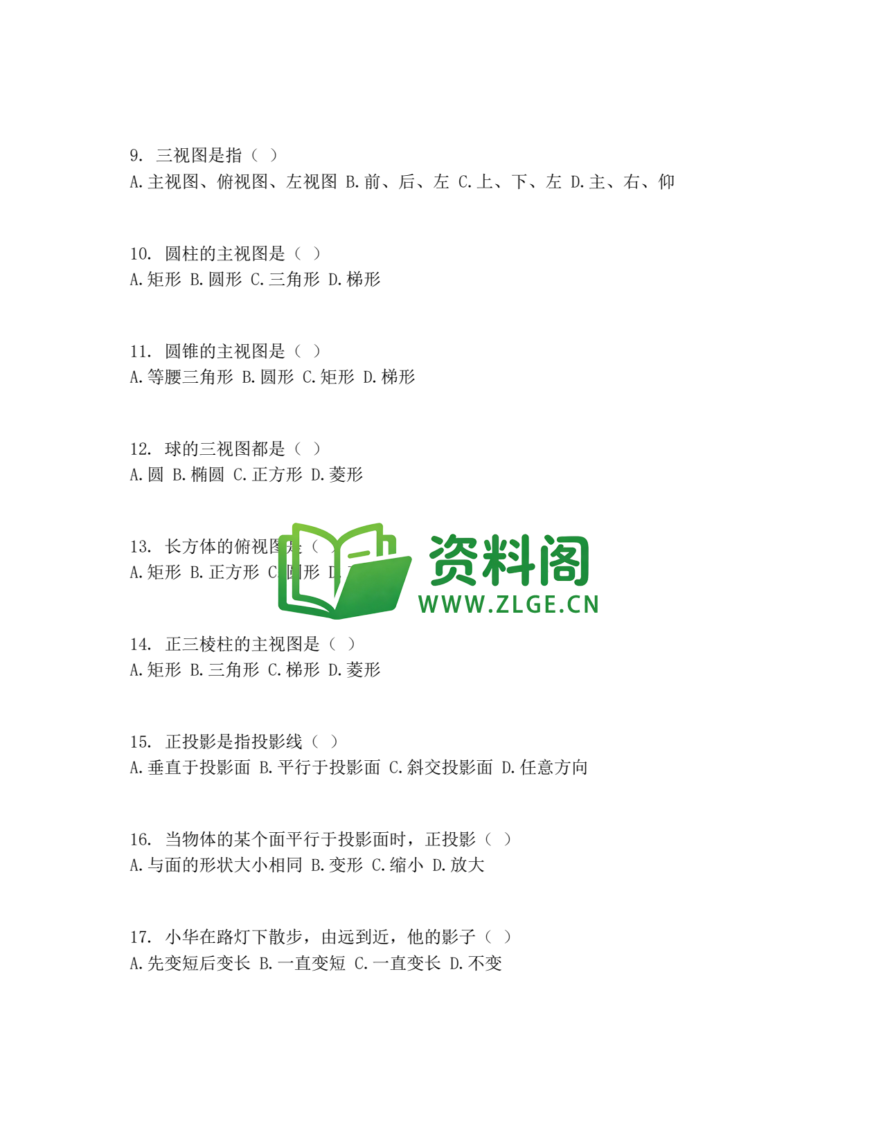 九年级数学-投影与视图同步练习插图2