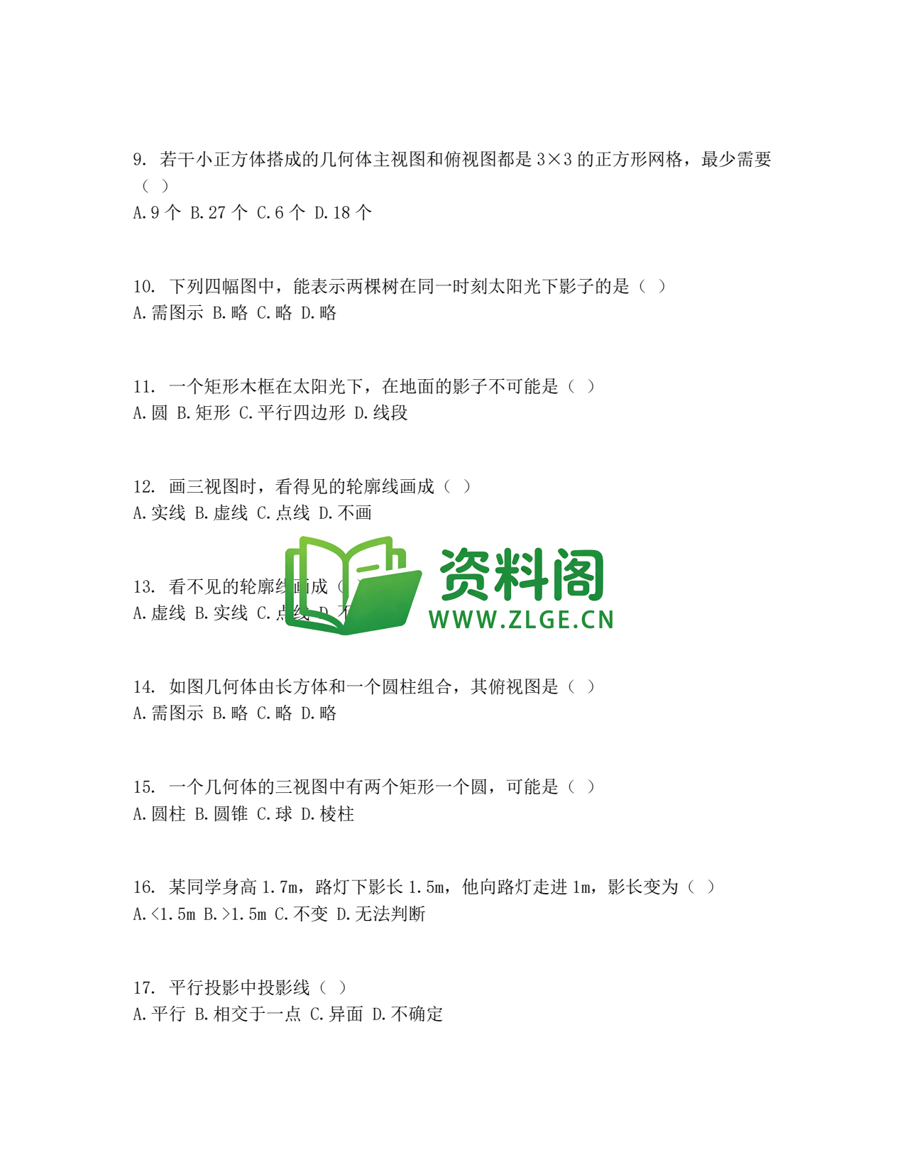 九年级数学-投影与视图测试卷插图2