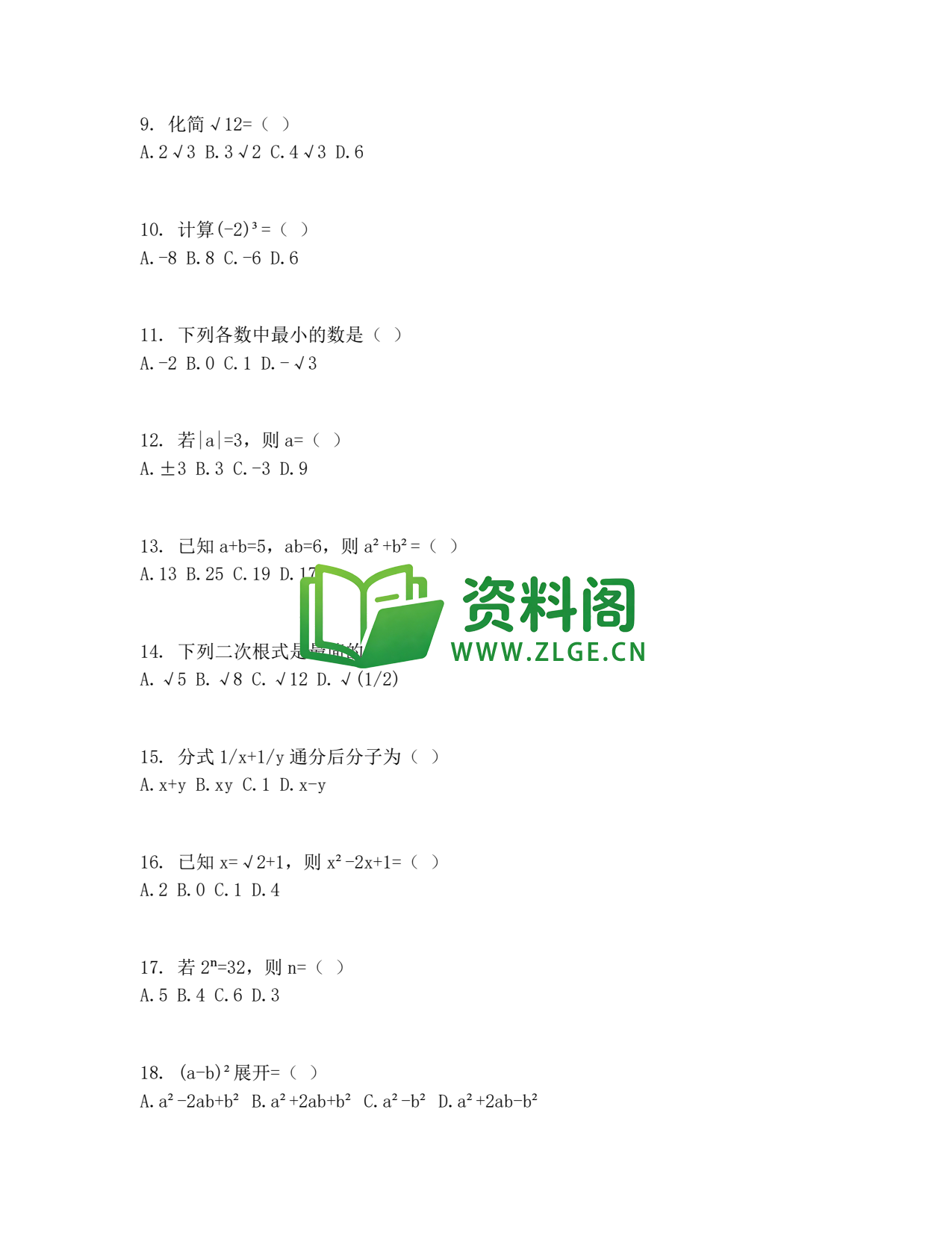 九年级数学-中考专题一数与式插图2