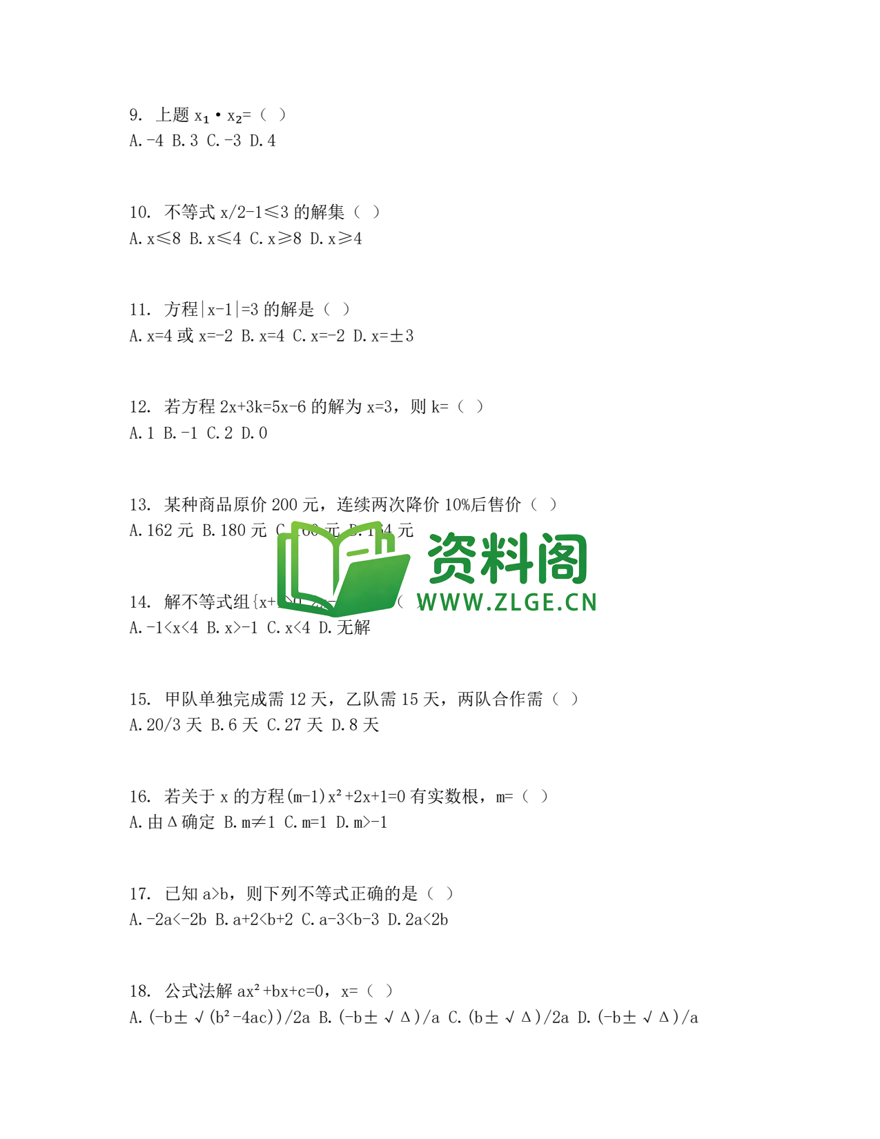 九年级数学-中考专题二方程与不等式插图2