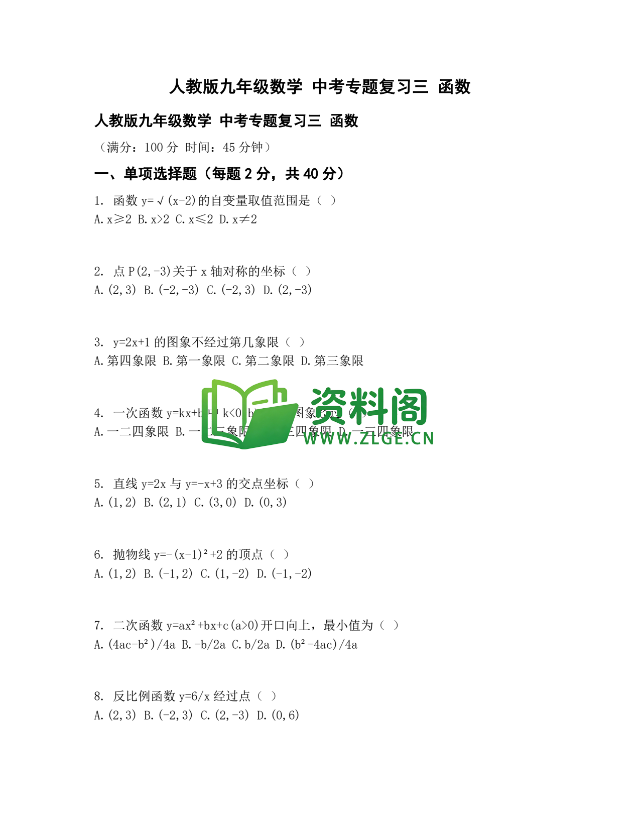 九年级数学-中考专题三函数插图1