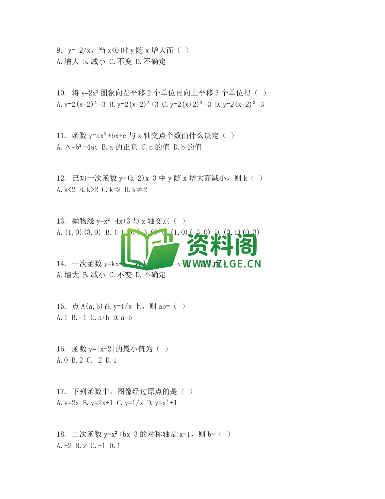 九年级数学-中考专题三函数插图2