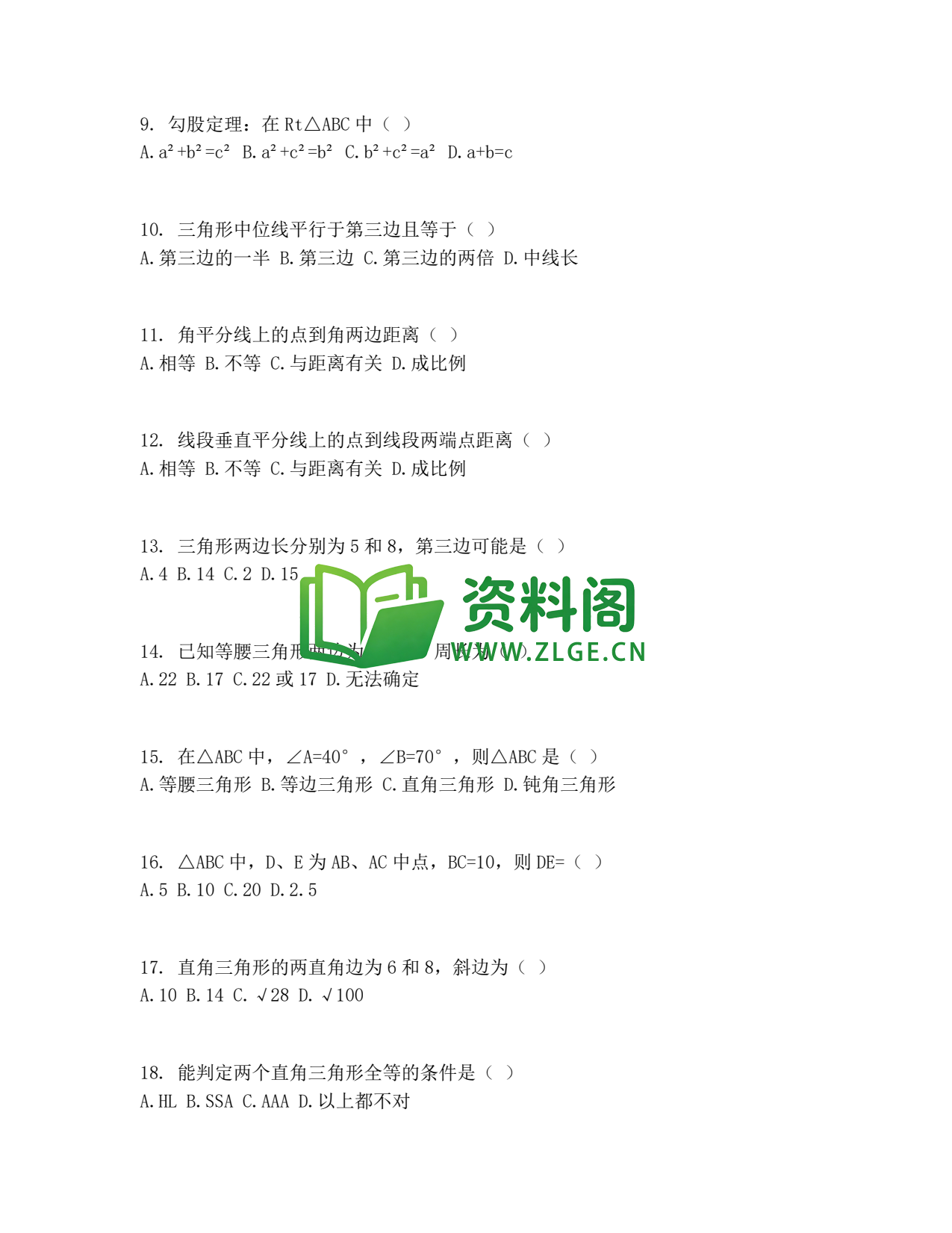 九年级数学-中考专题四三角形插图2