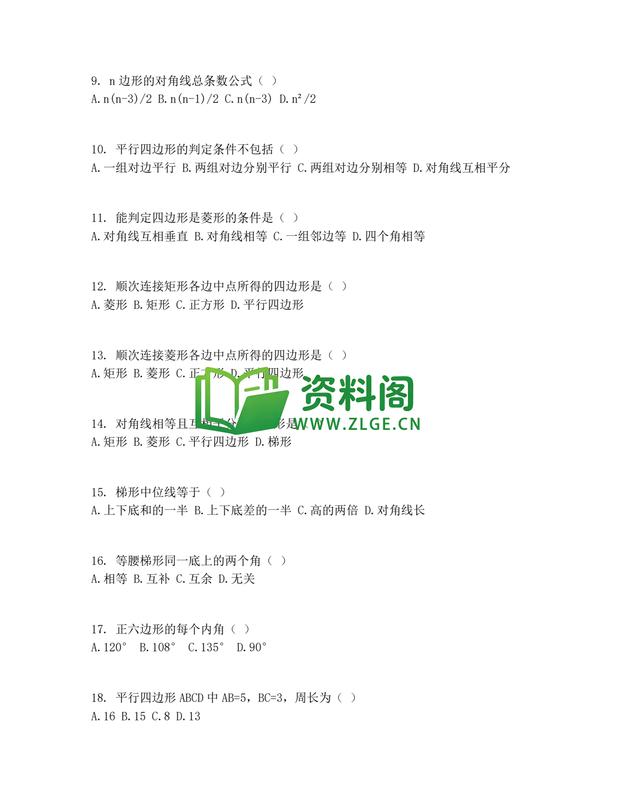 九年级数学-中考专题五四边形插图2