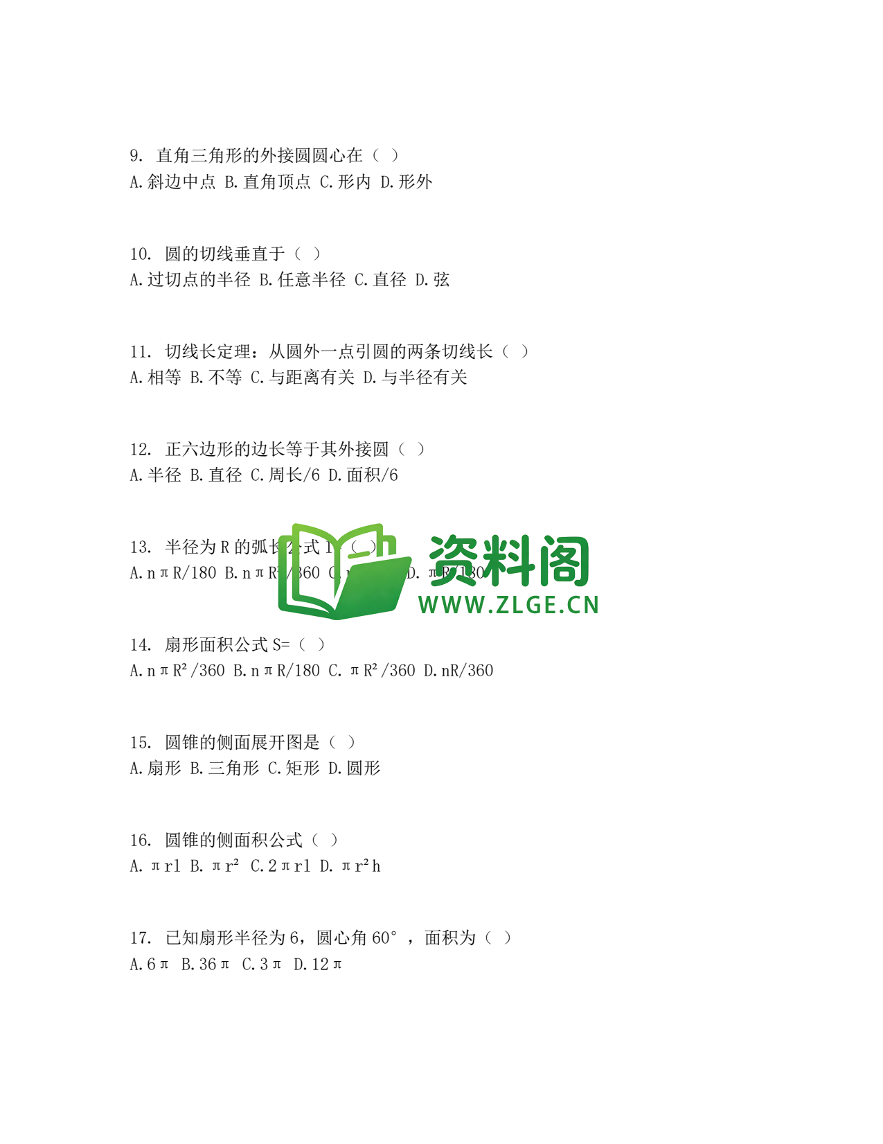 九年级数学-中考专题六圆插图2