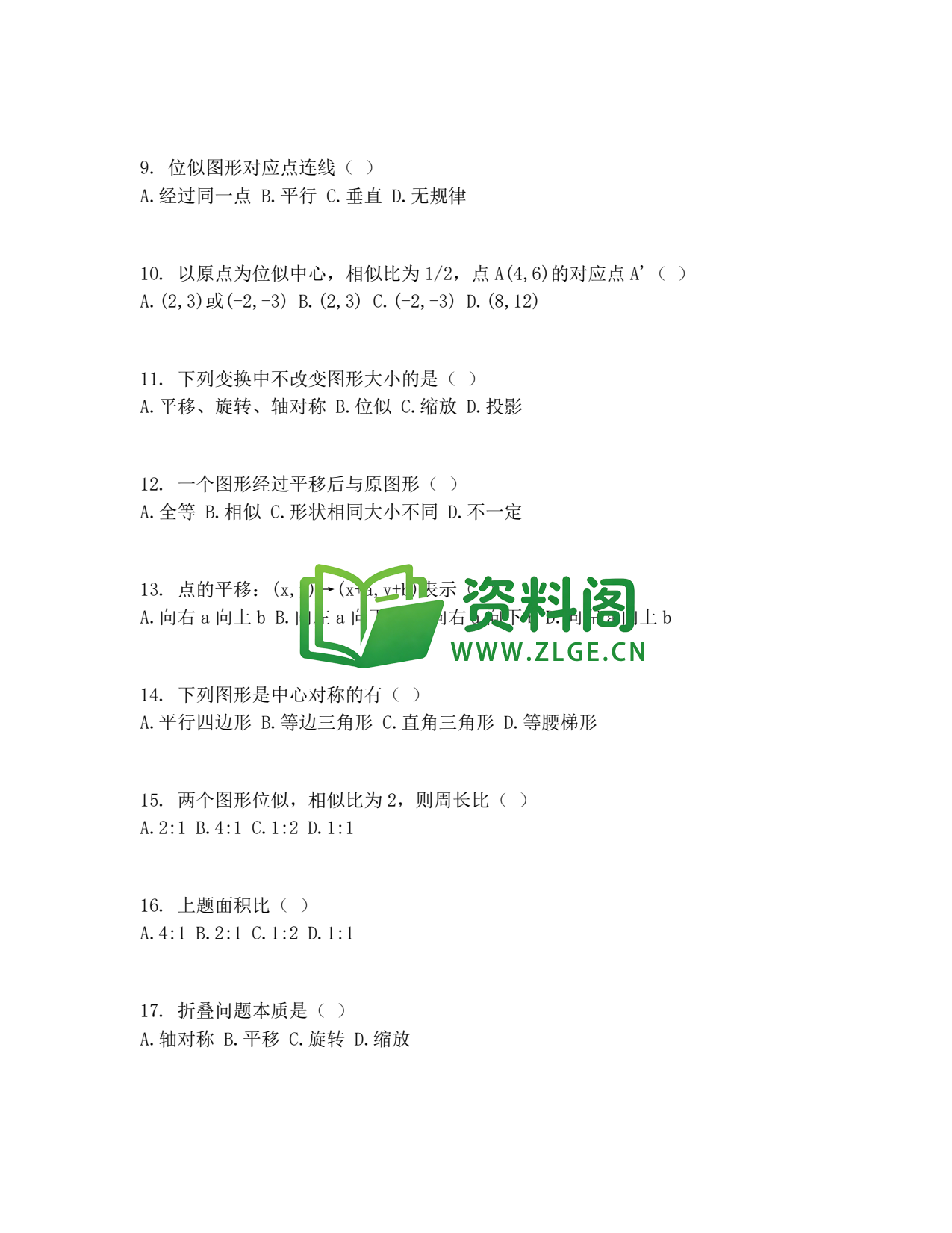 九年级数学-中考专题七图形的变换插图2