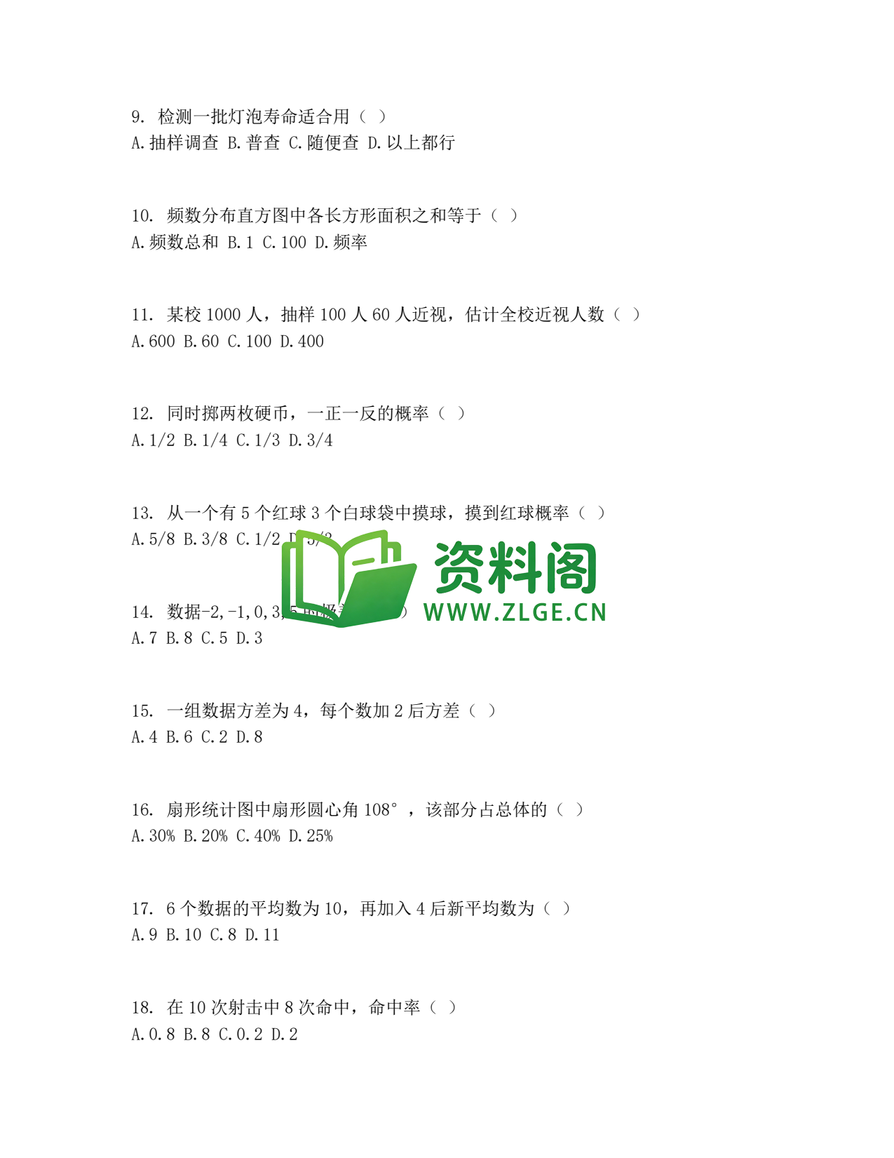 九年级数学-中考专题八统计与概率插图2