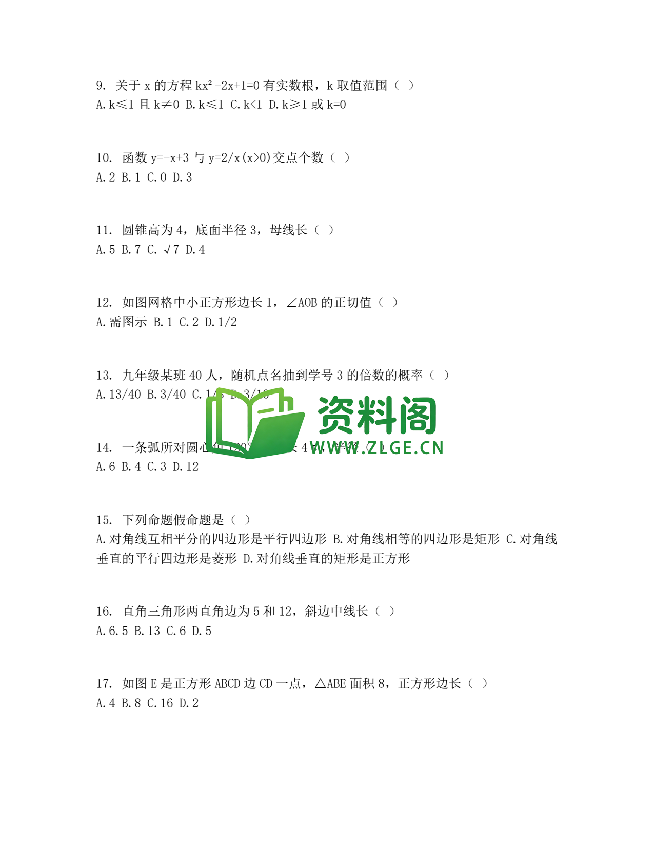 九年级数学-中考模拟卷二插图2