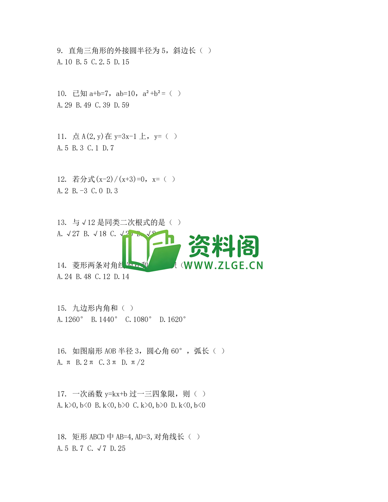 九年级数学-中考模拟卷三插图2