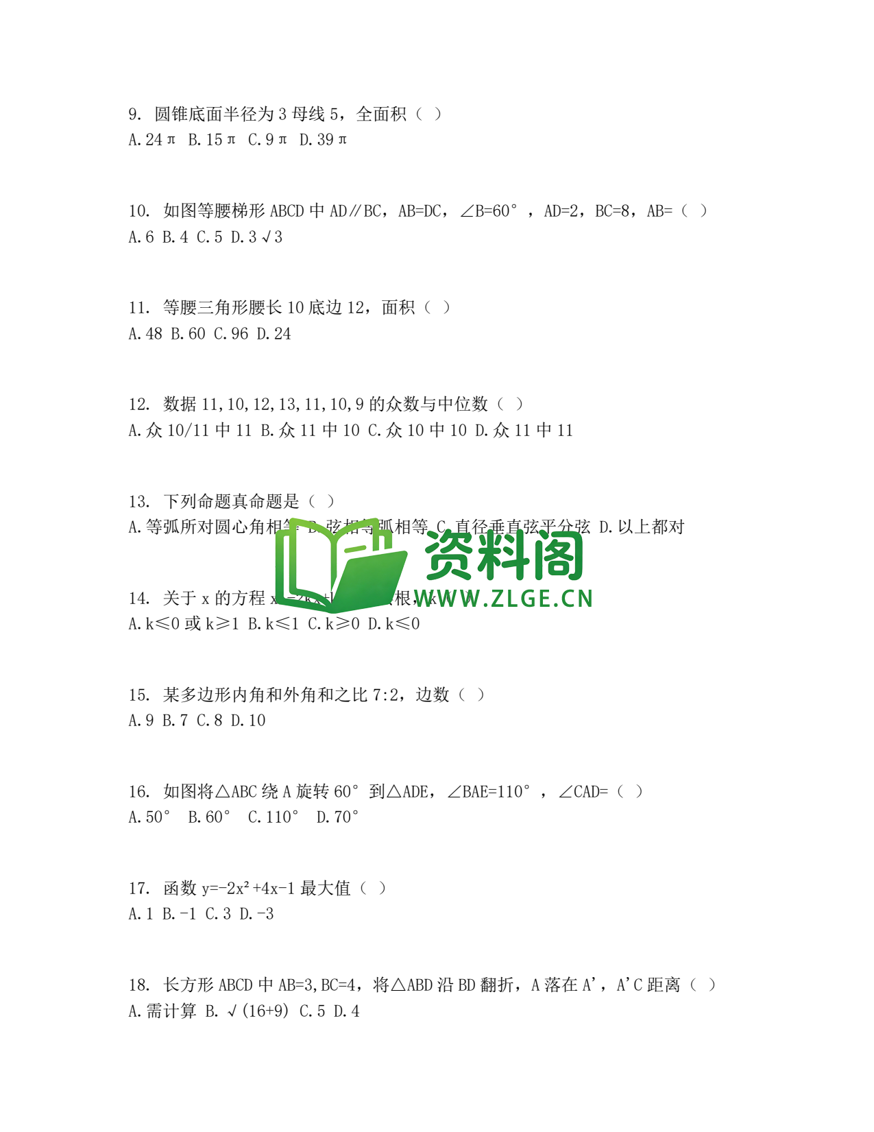 九年级数学-中考模拟卷四插图2