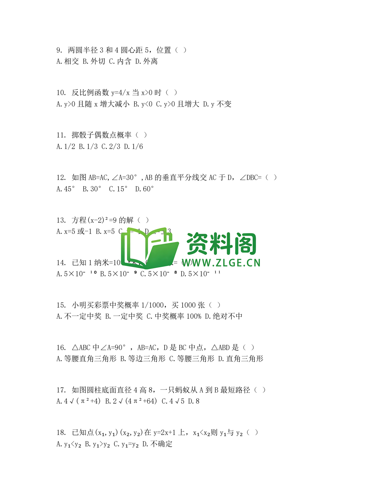 九年级数学-中考模拟卷五插图2