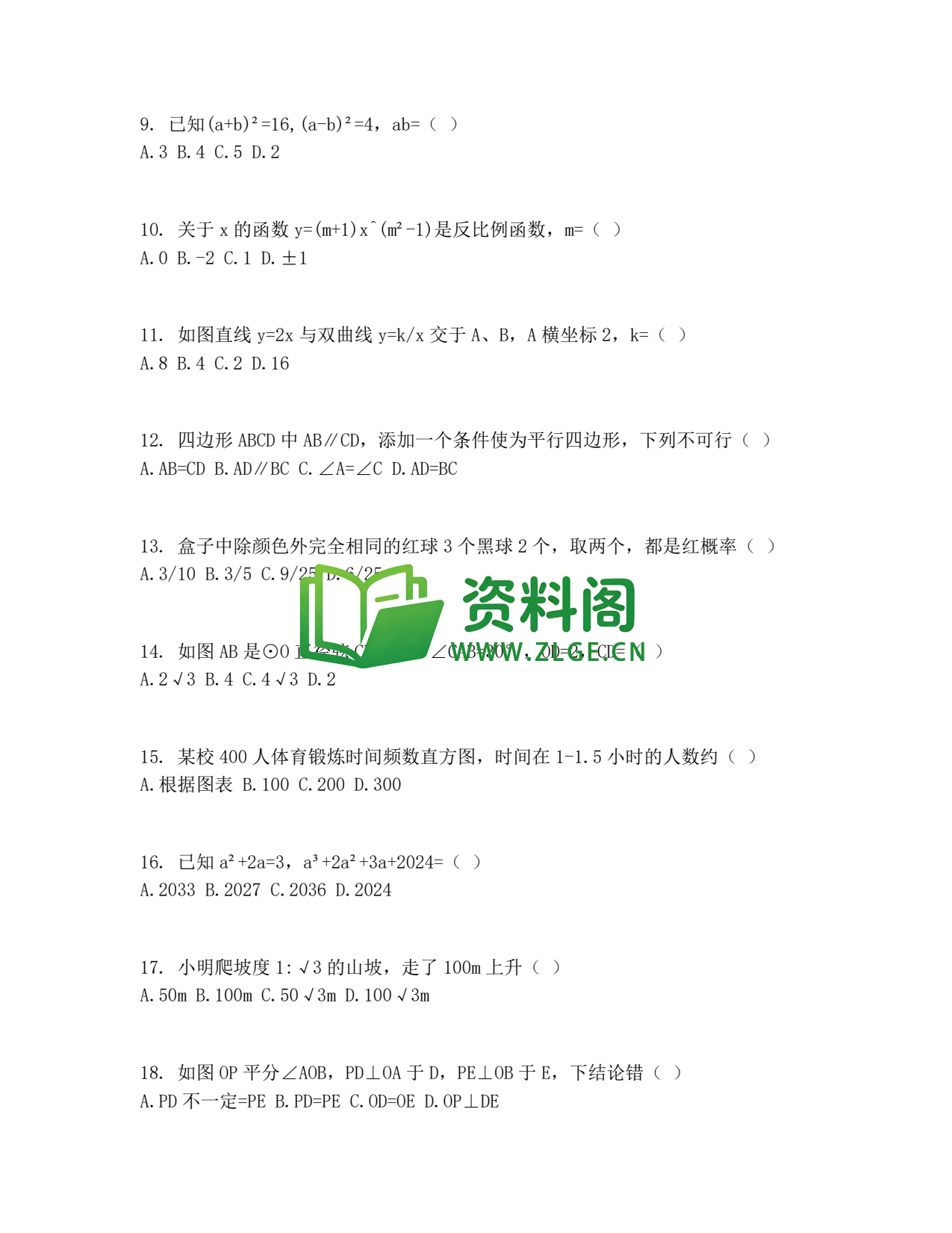 九年级数学-中考模拟卷六插图2