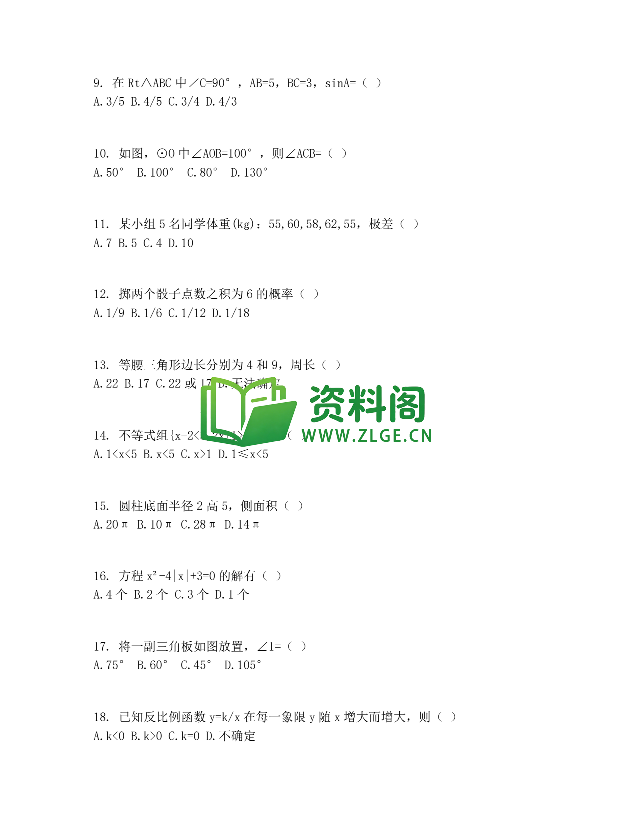 九年级数学-专项训练一选择填空插图2