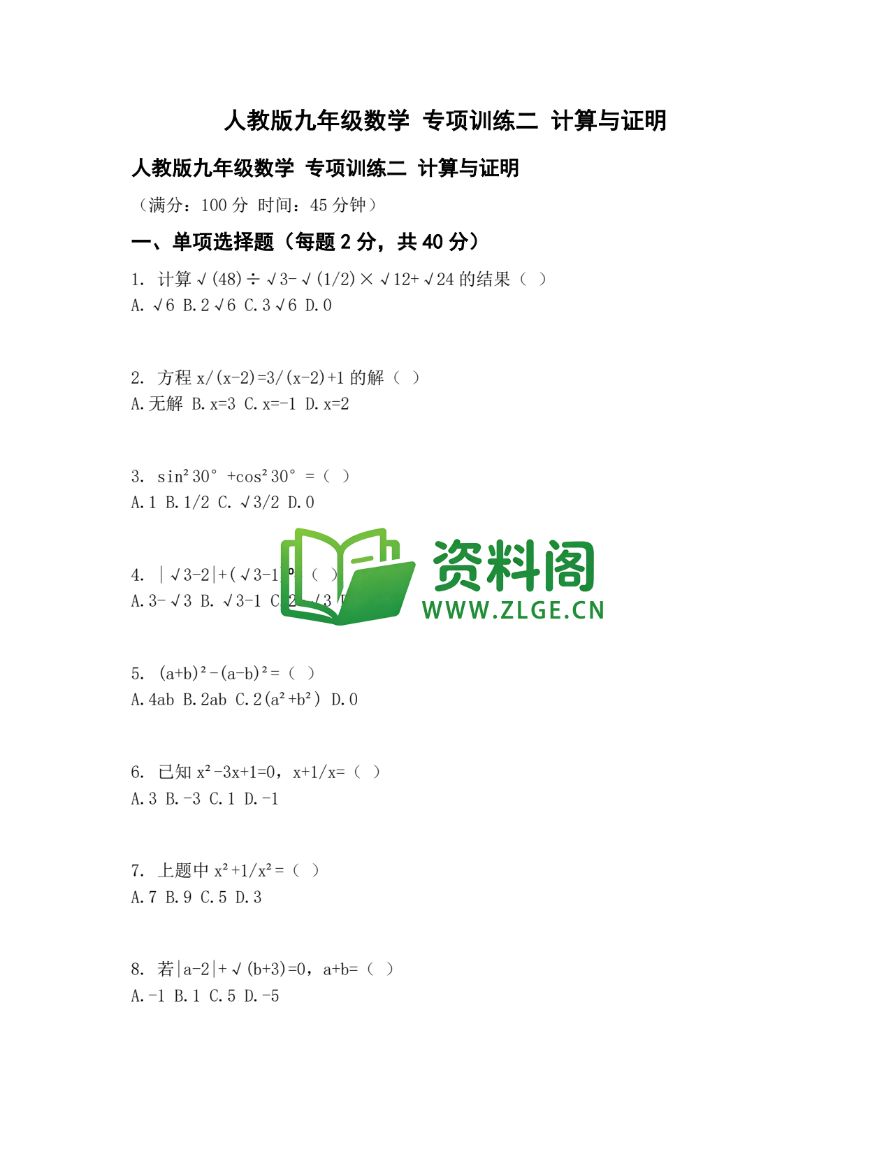 九年级数学-专项训练二计算与证明插图1