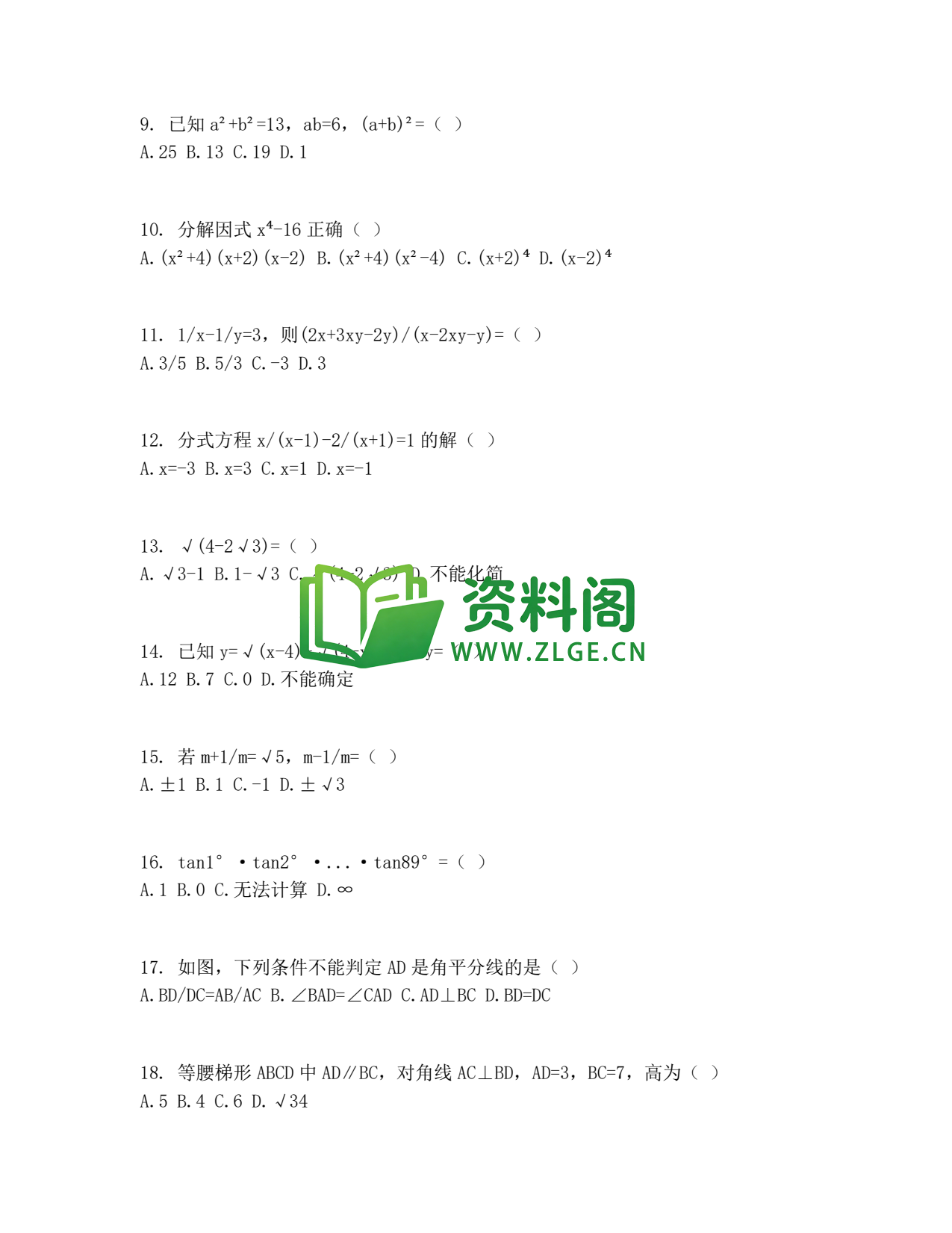 九年级数学-专项训练二计算与证明插图2