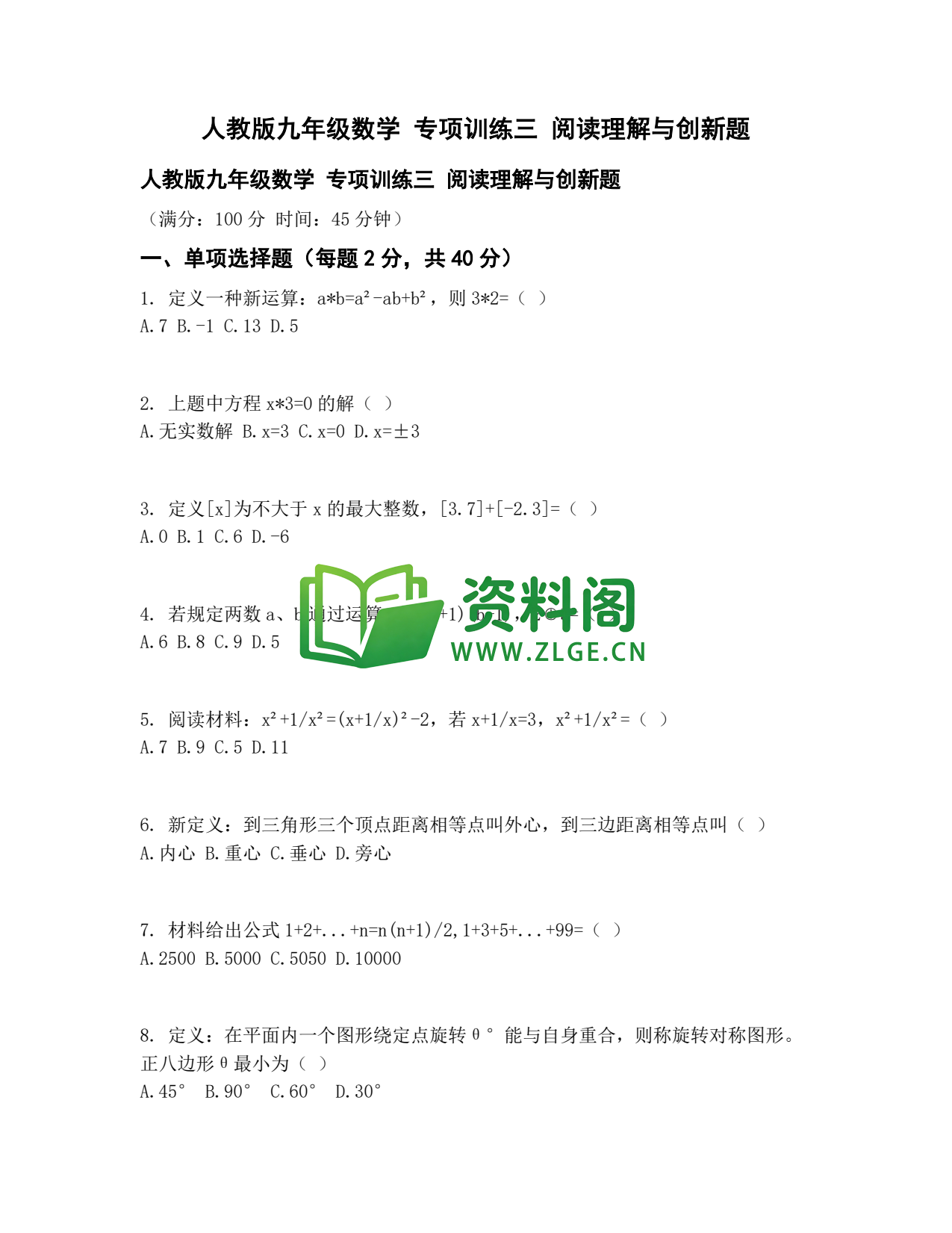九年级数学-专项训练三阅读理解插图1