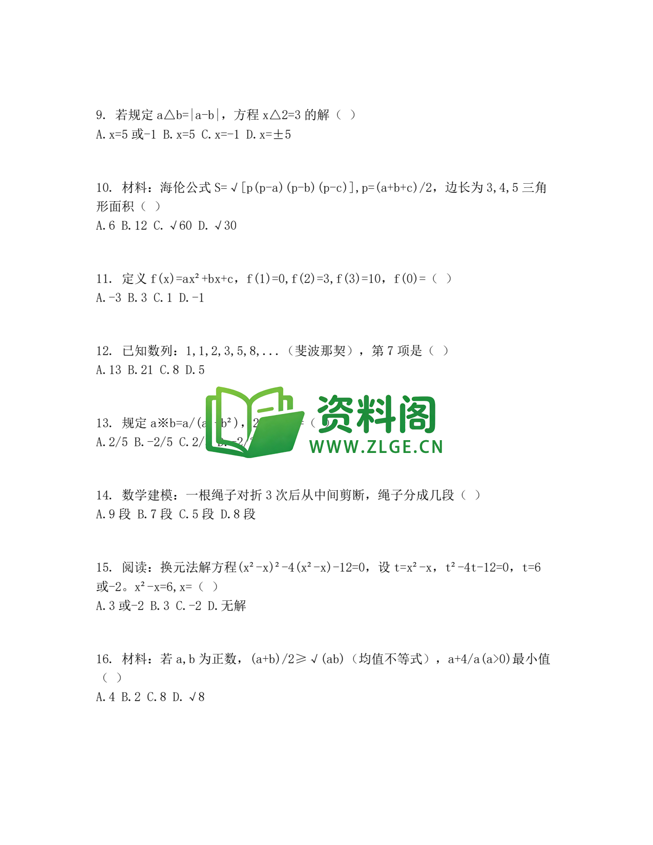九年级数学-专项训练三阅读理解插图2